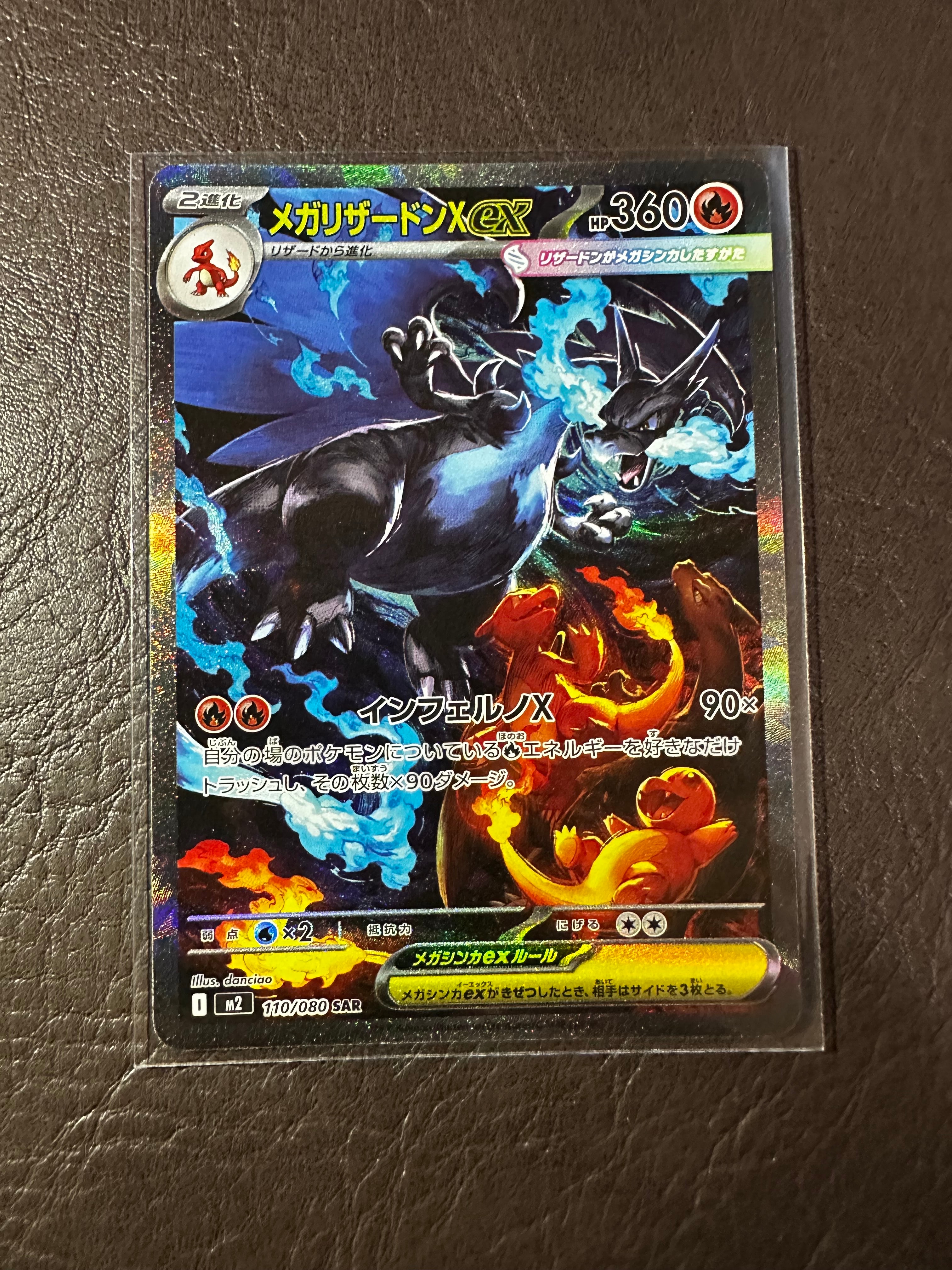 メガリザードンXex SAR [M2 110/080](拡張パック「インフェルノX」)