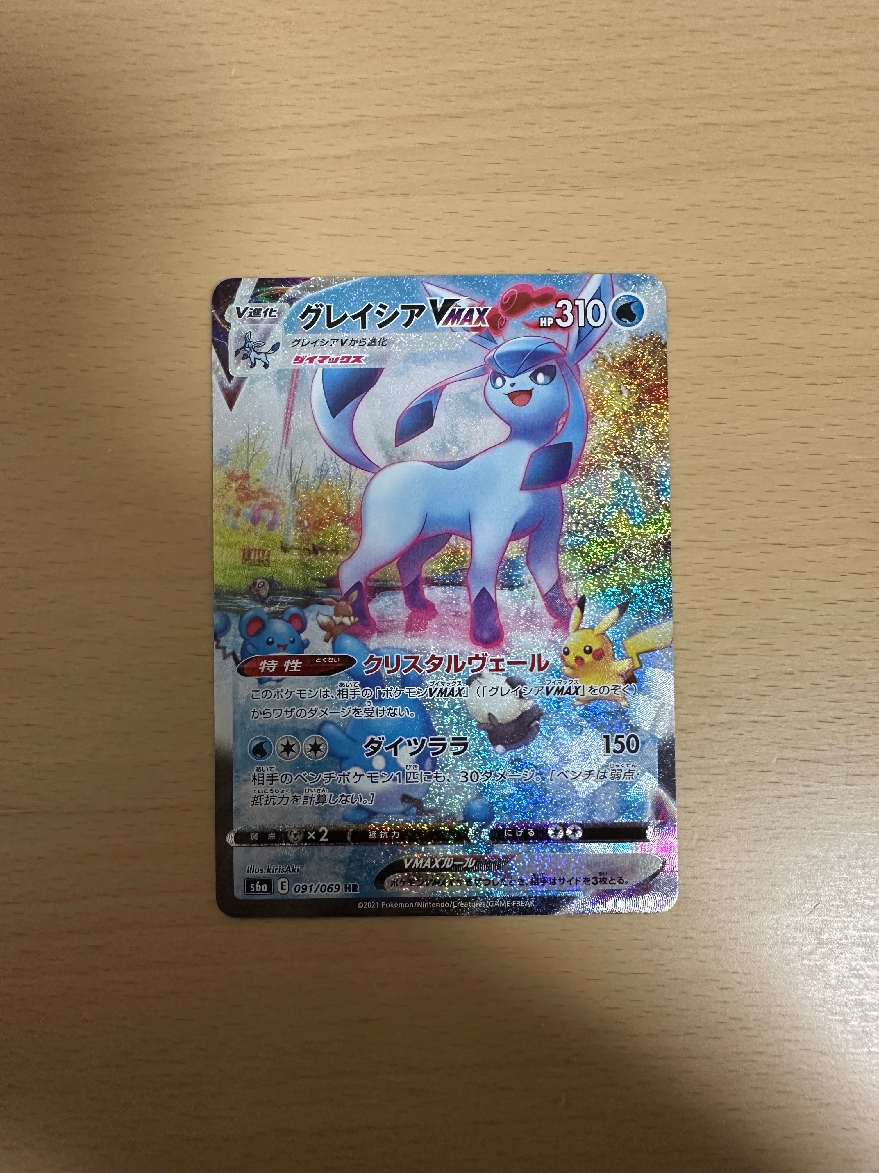 グレイシアVMAX HR: SA[S6a 091/069](強化拡張パック「イーブイヒーローズ」)