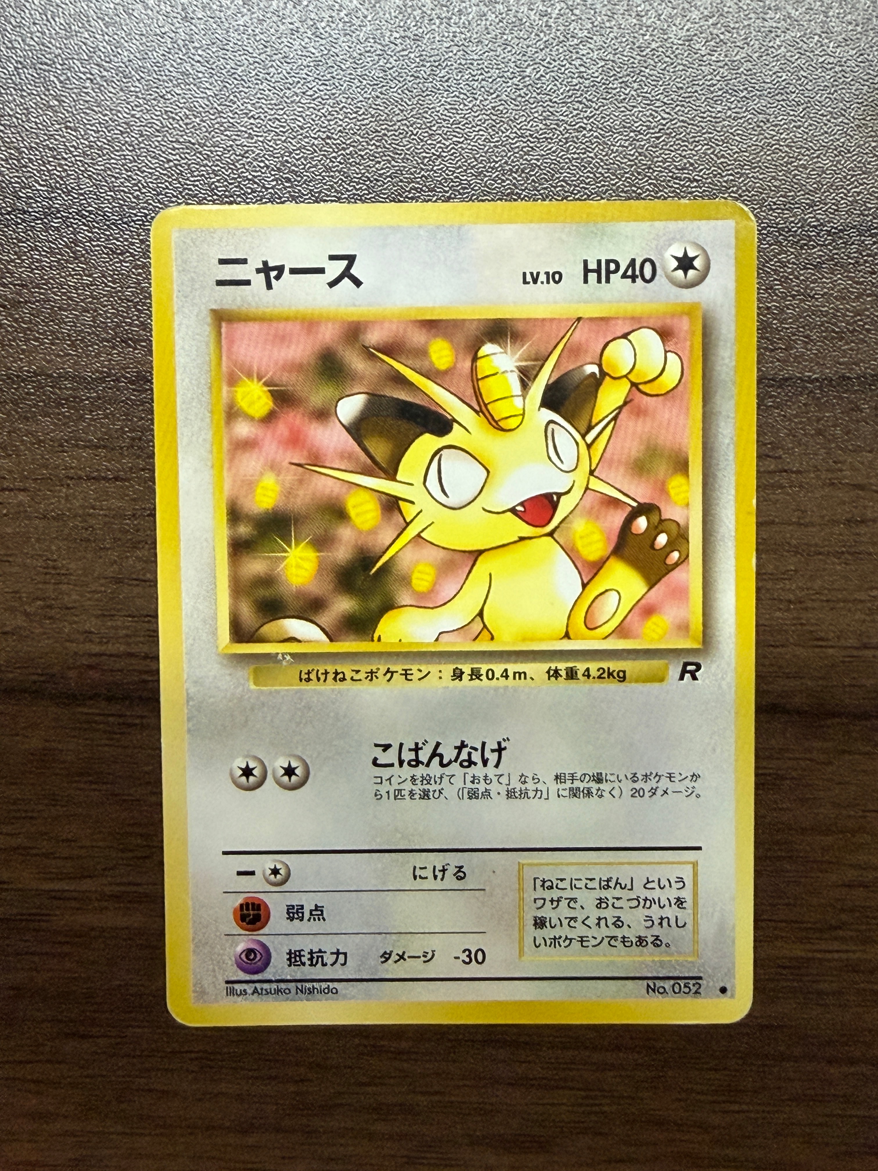 PSA10】ニャース ○ : 旧裏 [PMCG4 No.052](拡張パック「ロケット団