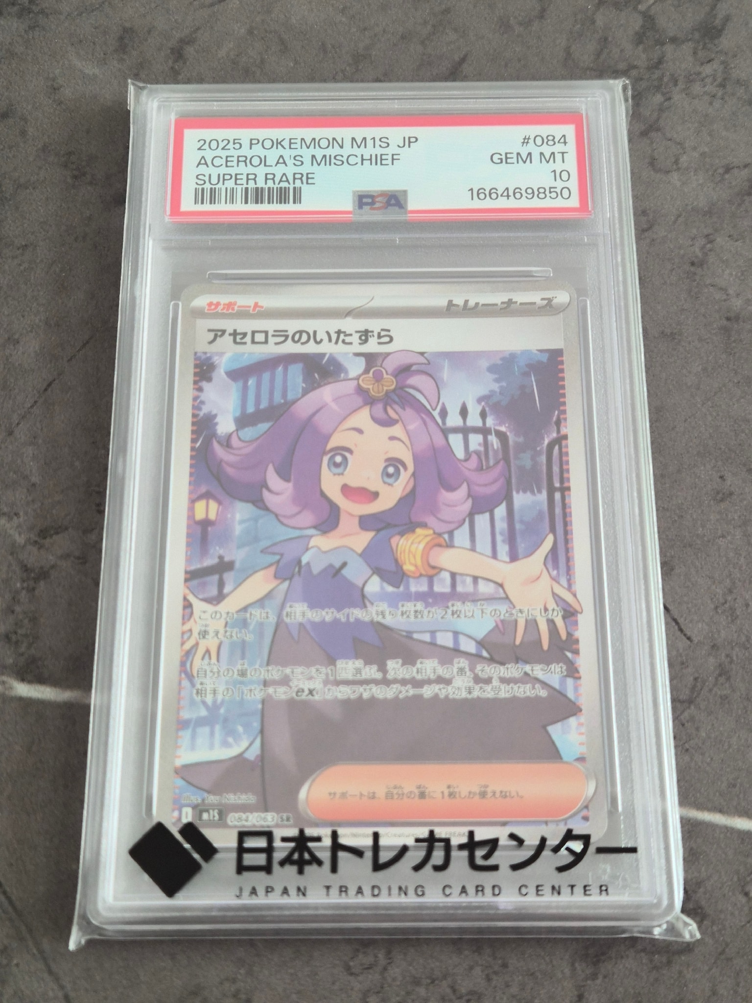 アセロラのいたずら SR [M1S 084/063](拡張パック「メガシンフォニア」)