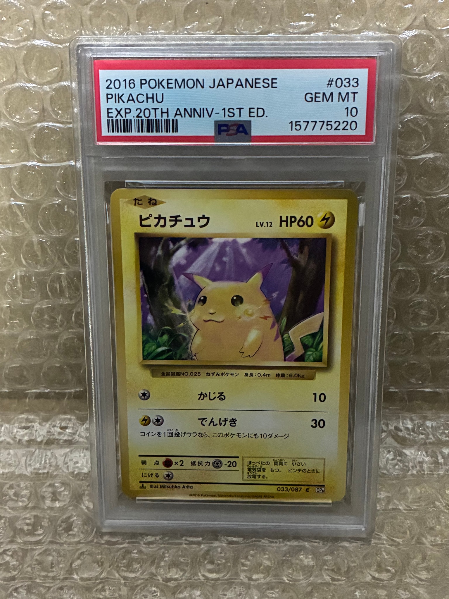 ピカチュウ C :1ED [CP6 033/087](コンセプトパック