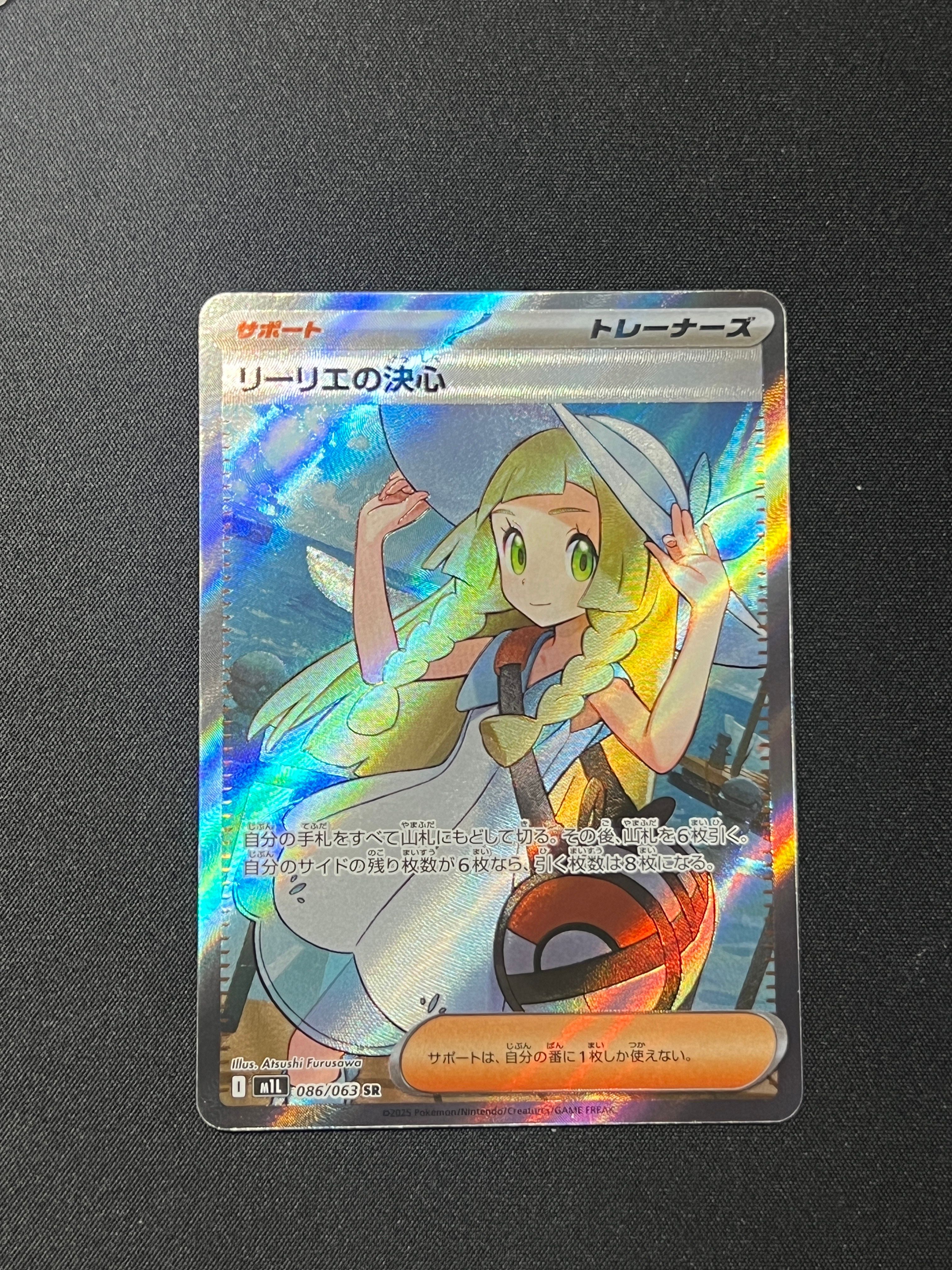 リーリエの決心 SR [M1L 086/063](拡張パック「メガブレイブ」)