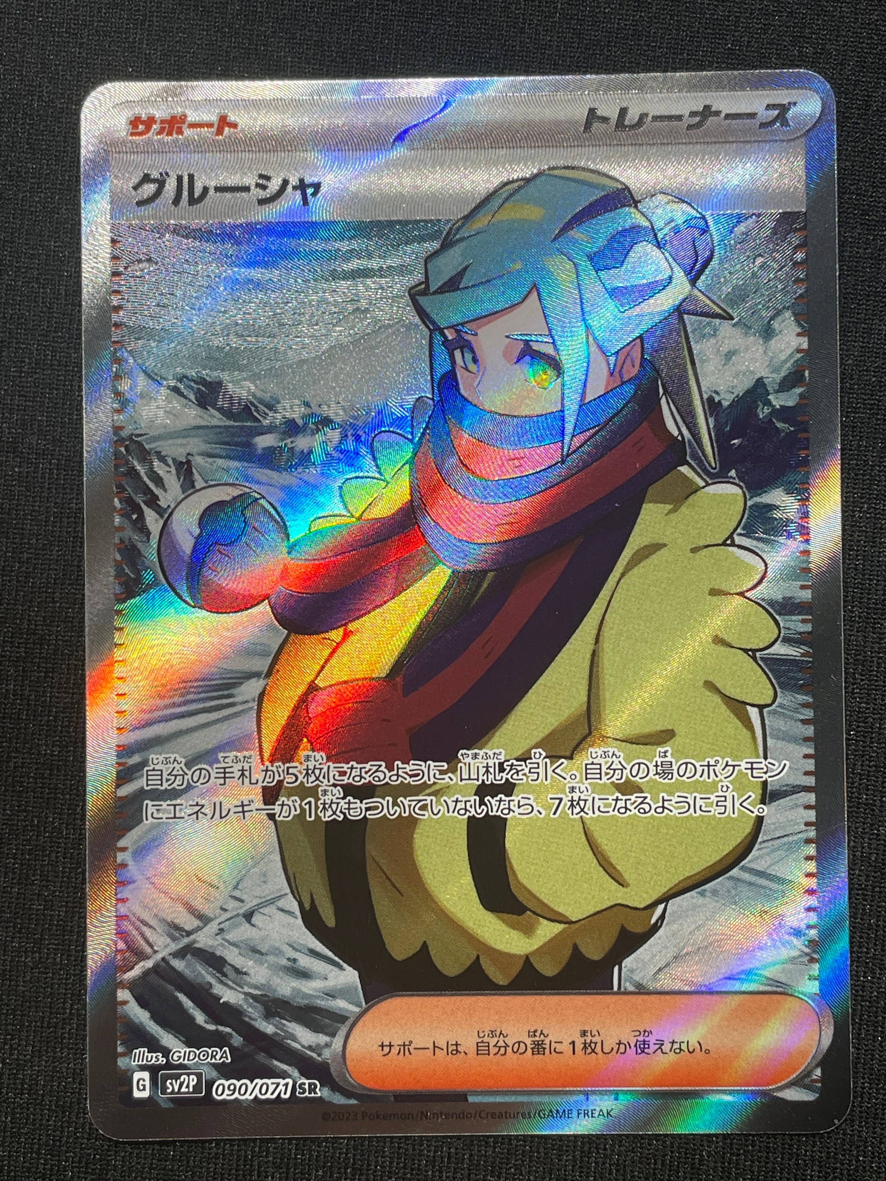 グルーシャ SR[SV2P 090/071](拡張パック「スノーハザード」)