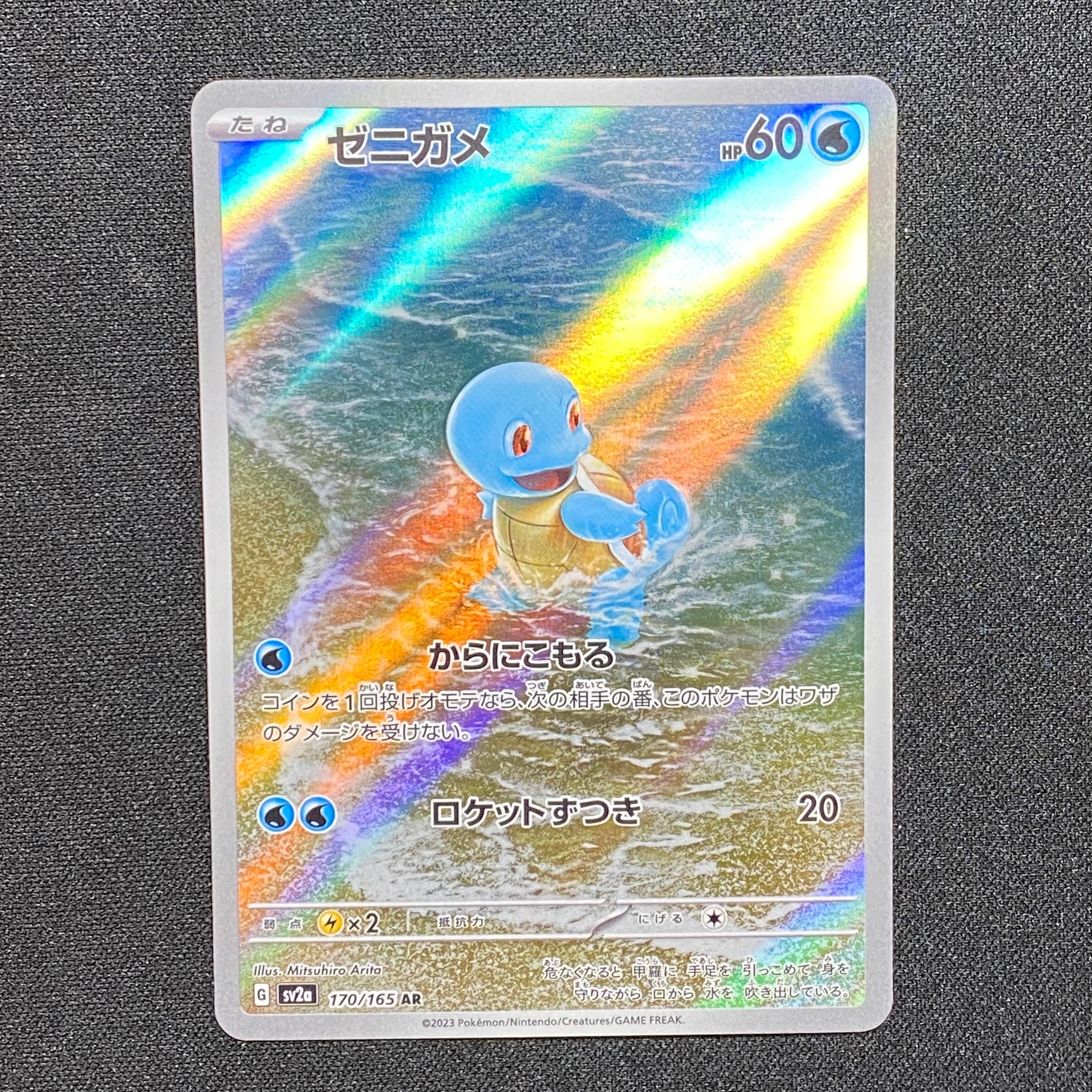 PSA10】ゼニガメ AR[SV2a 170/165](強化拡張パック「ポケモンカード151
