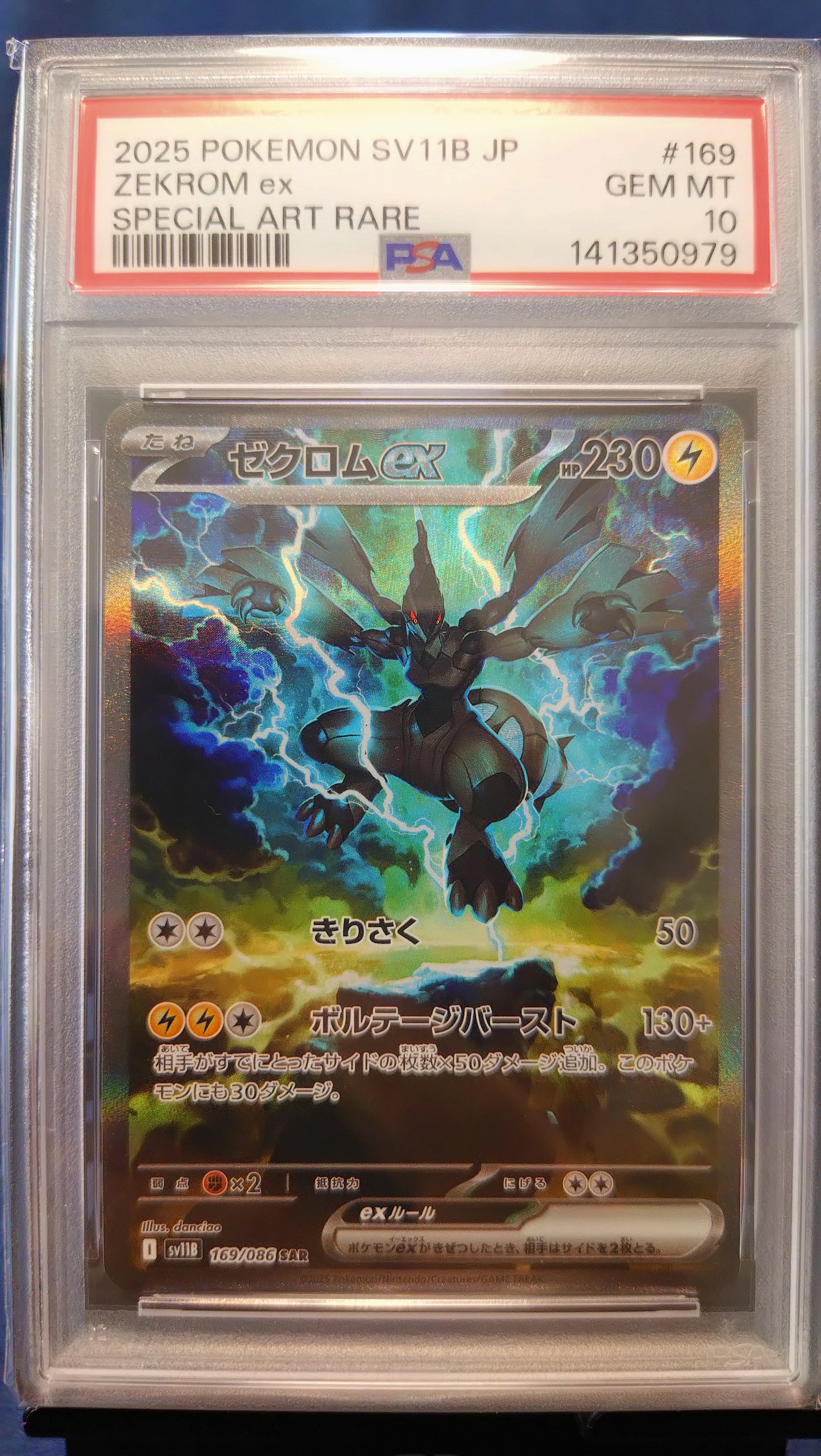 PSA9】ゼクロムex SAR [SV11B 169/086](拡張パック「ブラックボルト