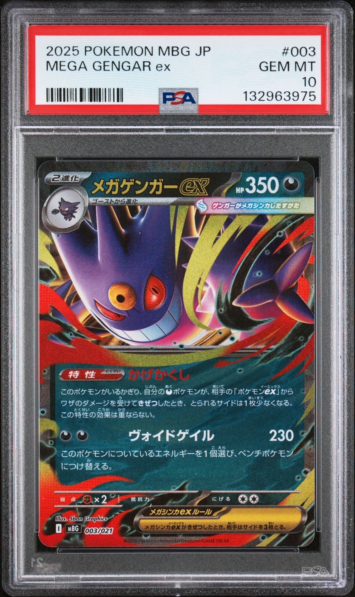 メガゲンガーex [MBG 003/021](スターターセットMEGA「メガゲンガーex」)