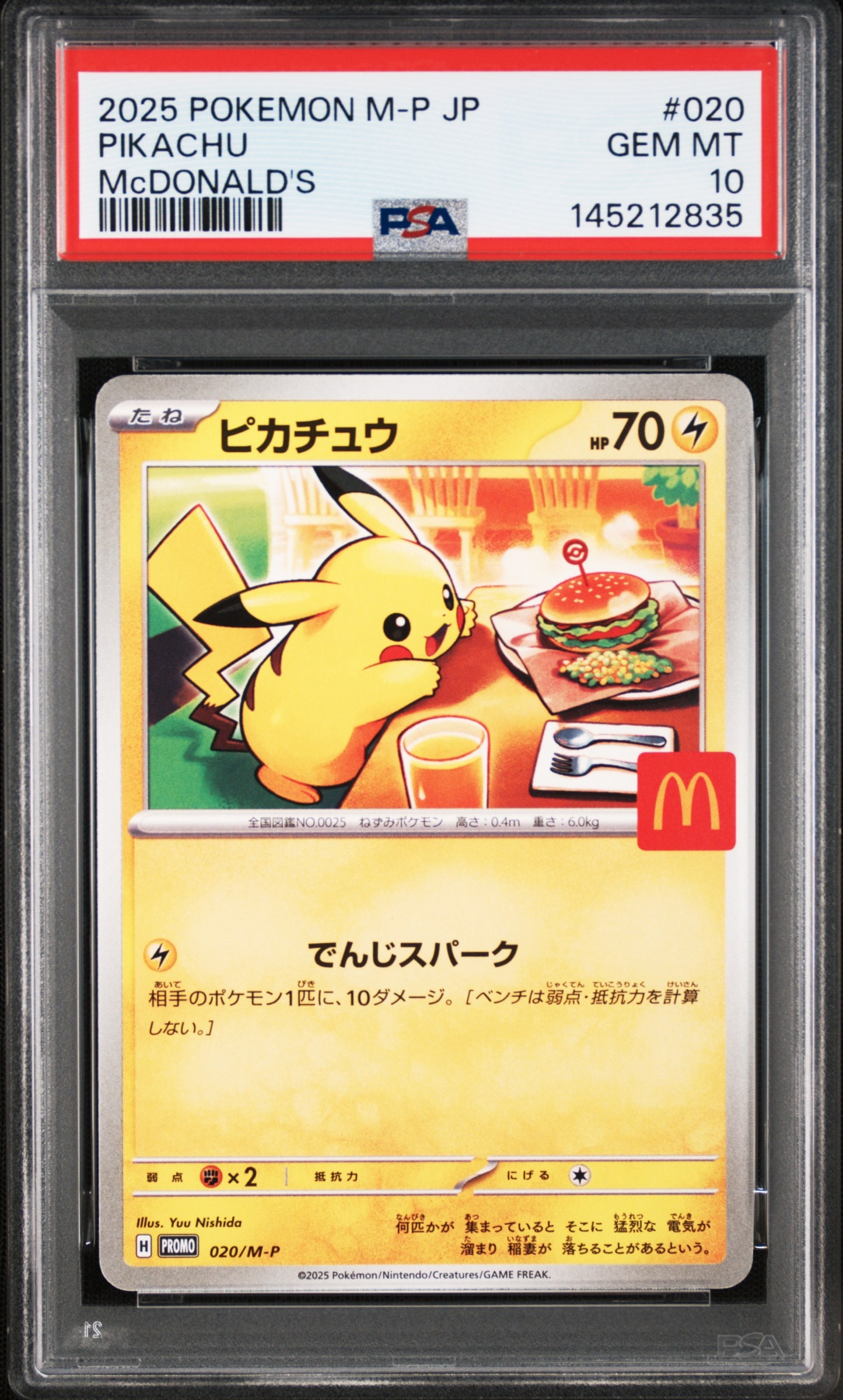 ピカチュウ P [M-P 020](プロモカードパック「マクドナルド ハッピー