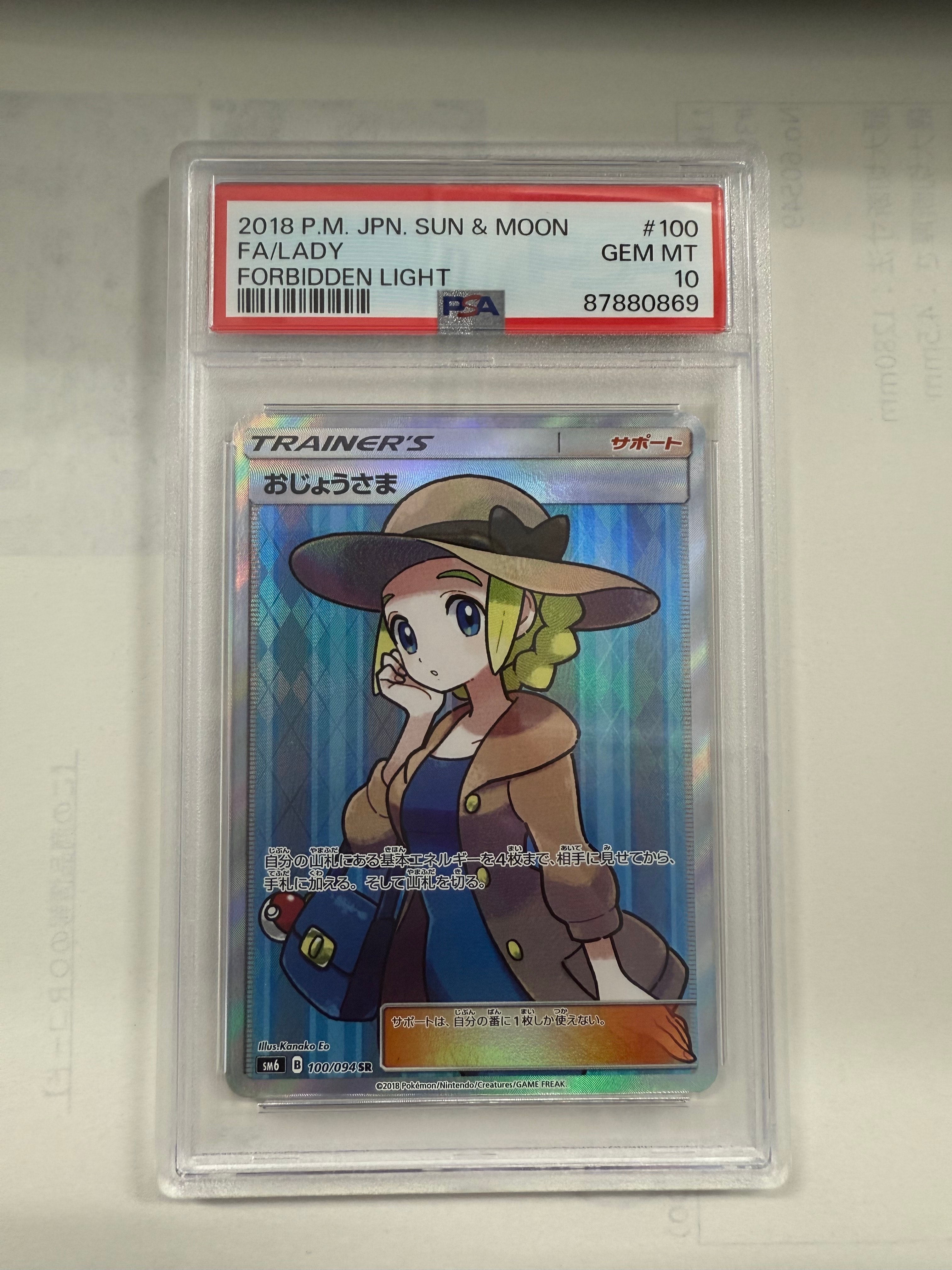 おじょうさま SR [SM6 100/094](拡張パック「禁断の光」)の新品/中古