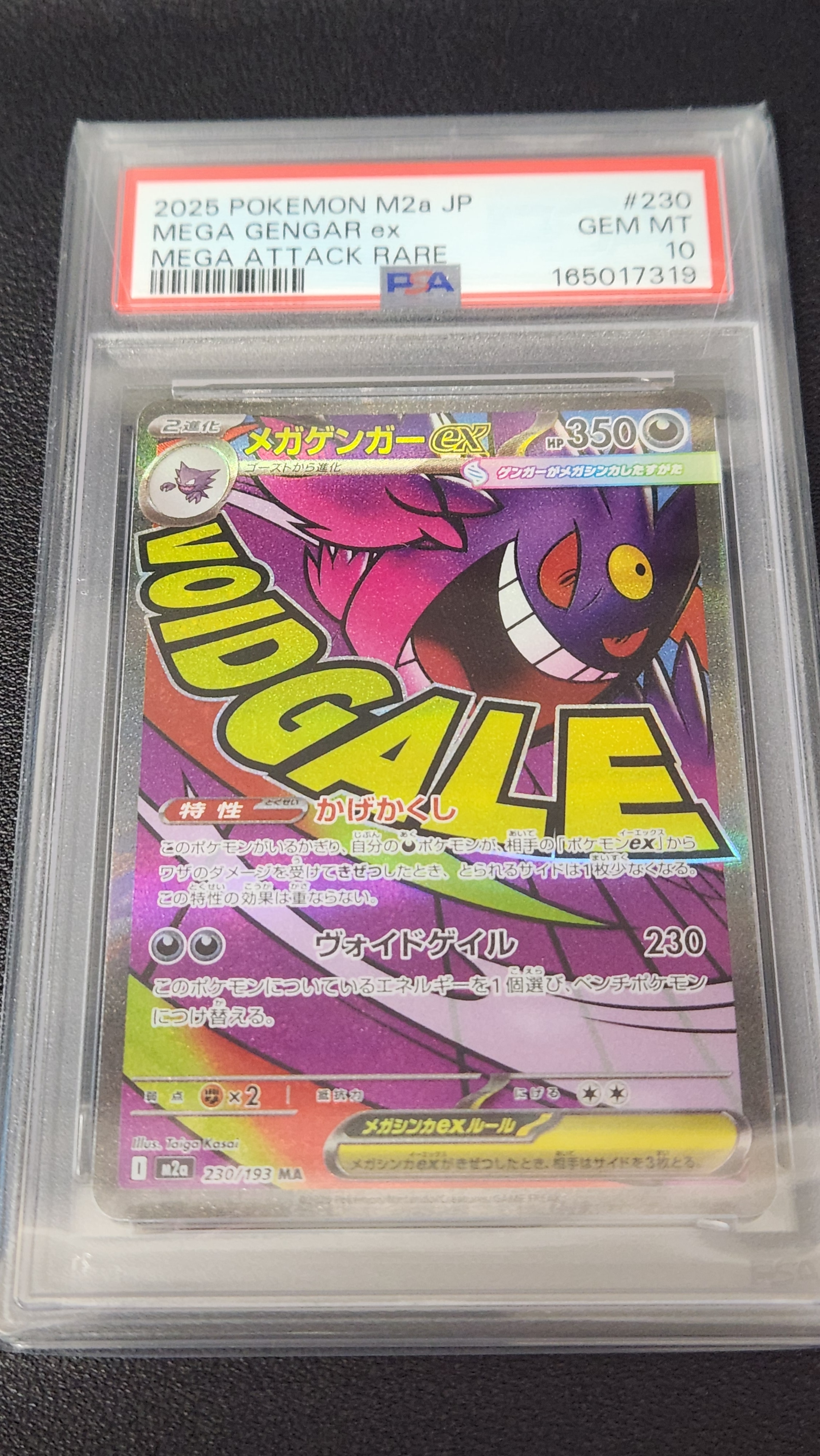 メガゲンガーex MA [M2a 230/193](ハイクラスパック「MEGAドリームex」)