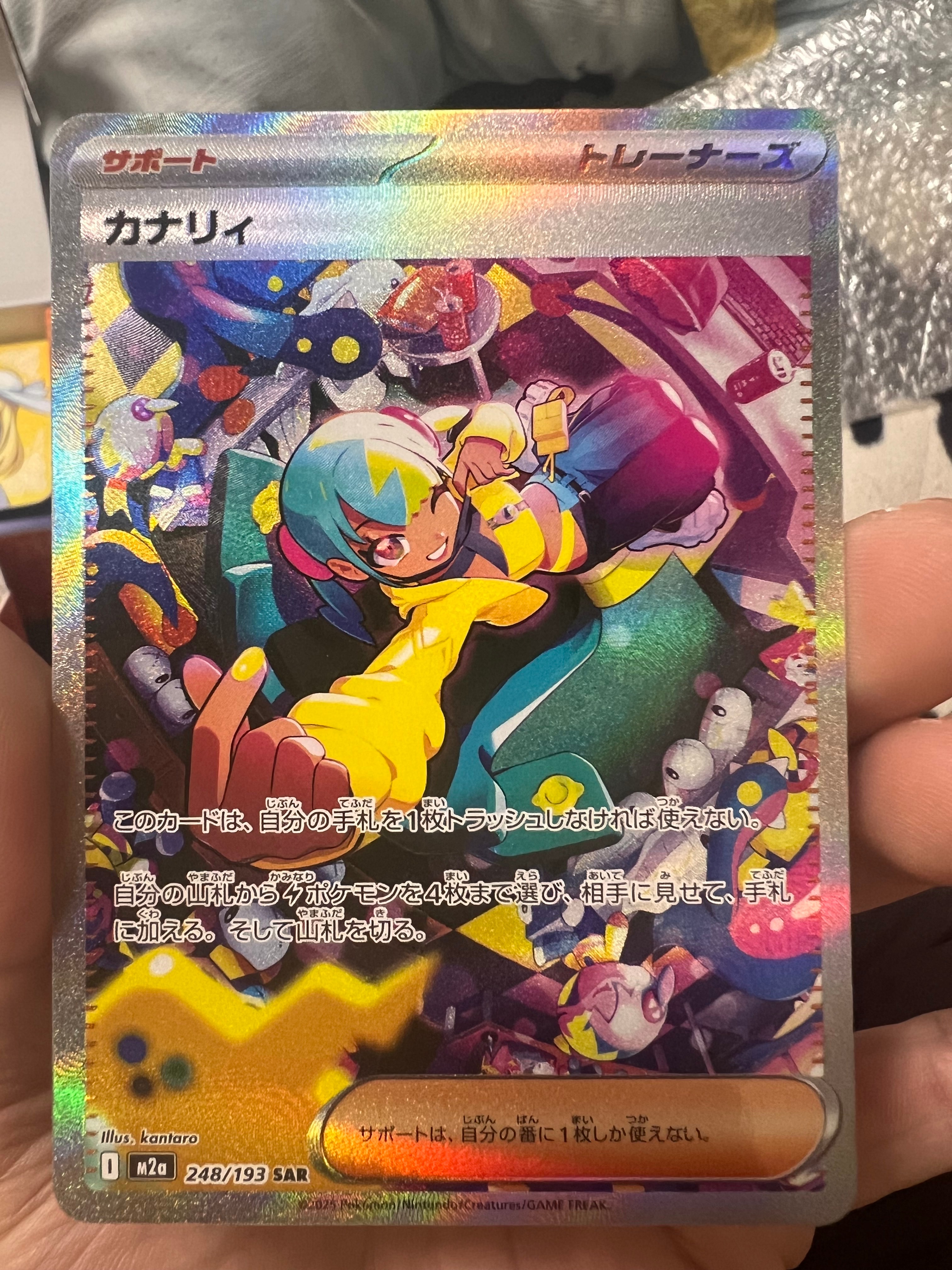 ナンジャモのハラバリーex SAR [M2a 236/193](ハイクラスパック「MEGAドリームex」)