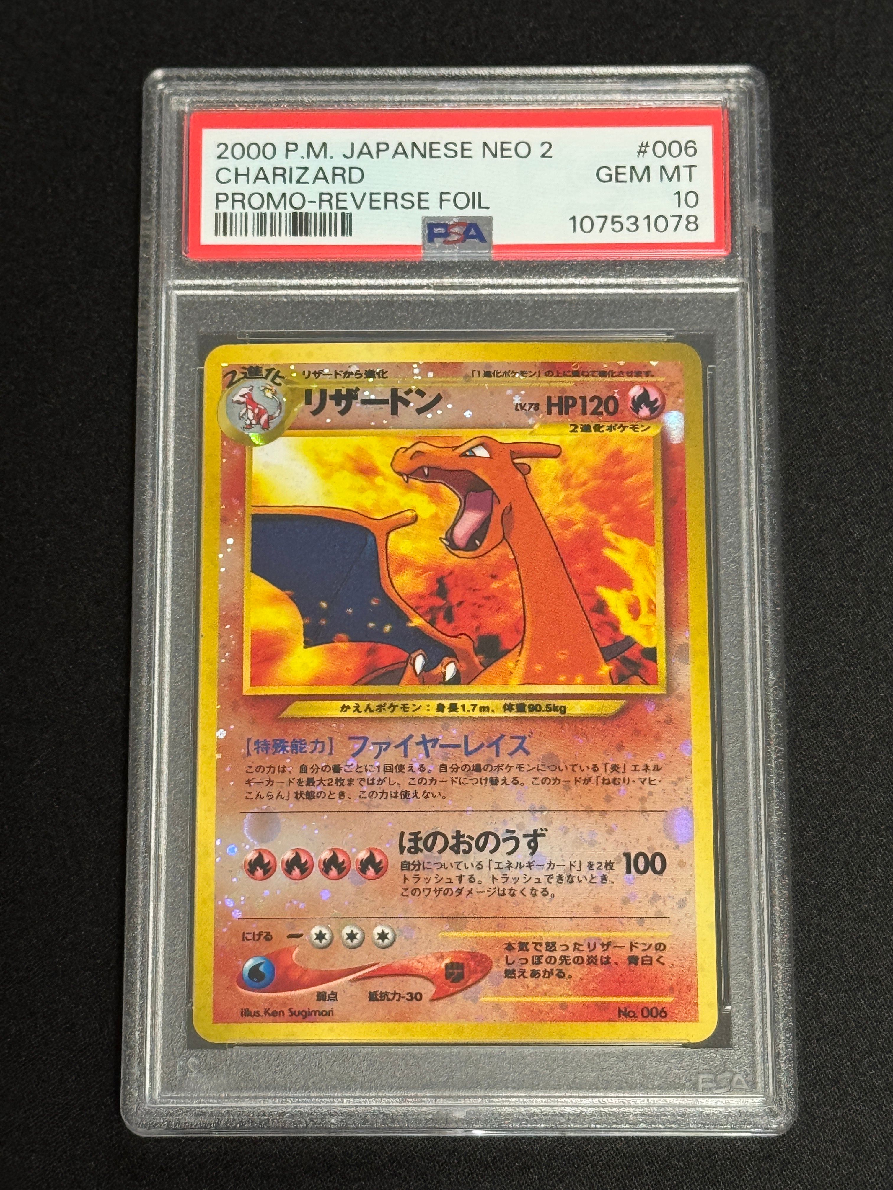 リザードンプレミアムファイル2: 旧裏[neoP2 No.006](プレミアムファイル2)