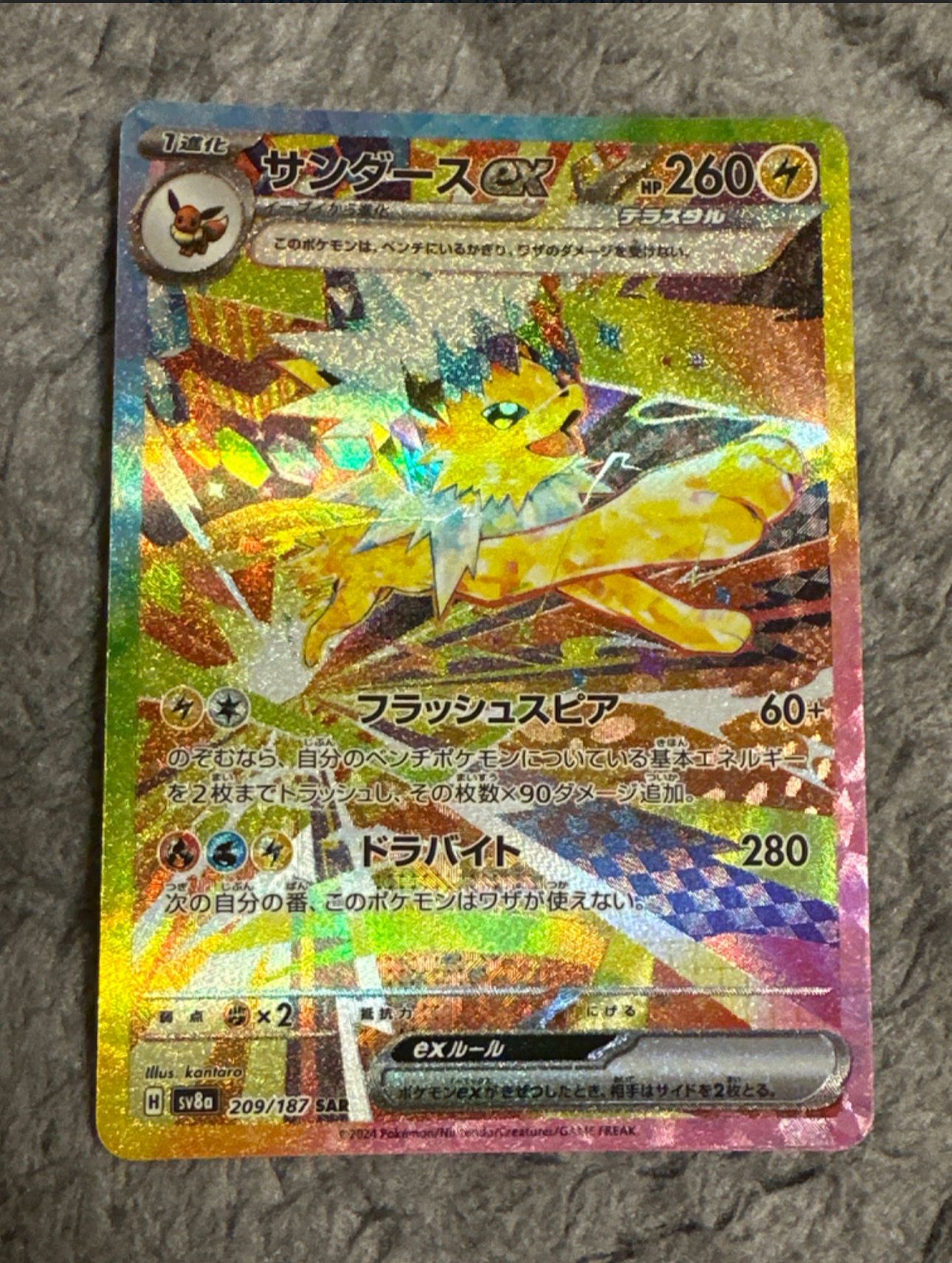 サンダースex SAR [SV8a 209/187](ハイクラスパック「テラスタルフェスex」)