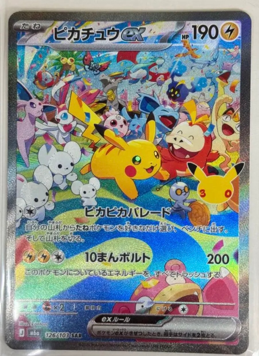 ピカチュウex SAR [M6a 126/103](拡張パック「30th CELEBRATION」)