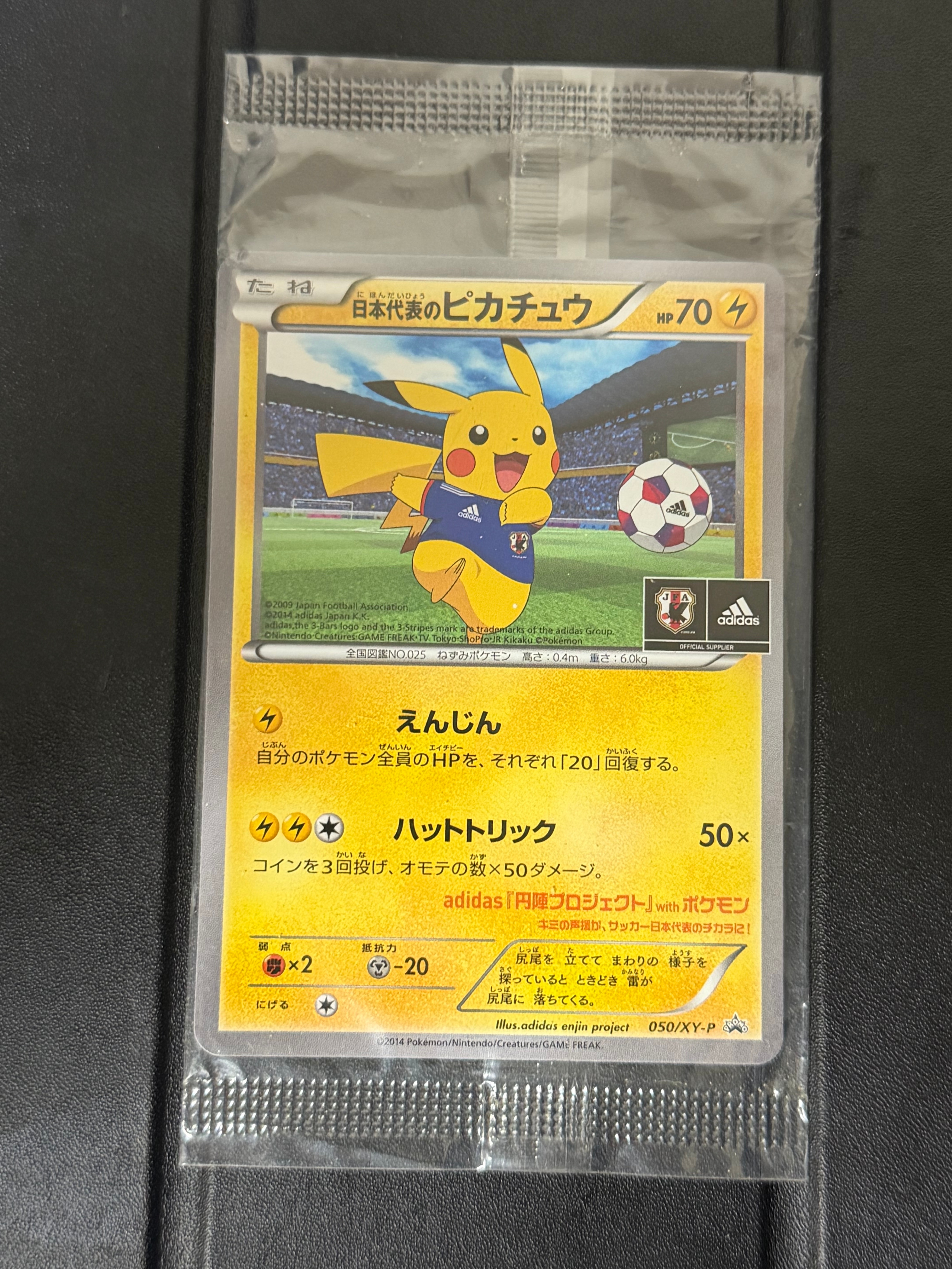 日本代表のピカチュウ: プロモ[XY-P 050/XY-P](プロモーションカード