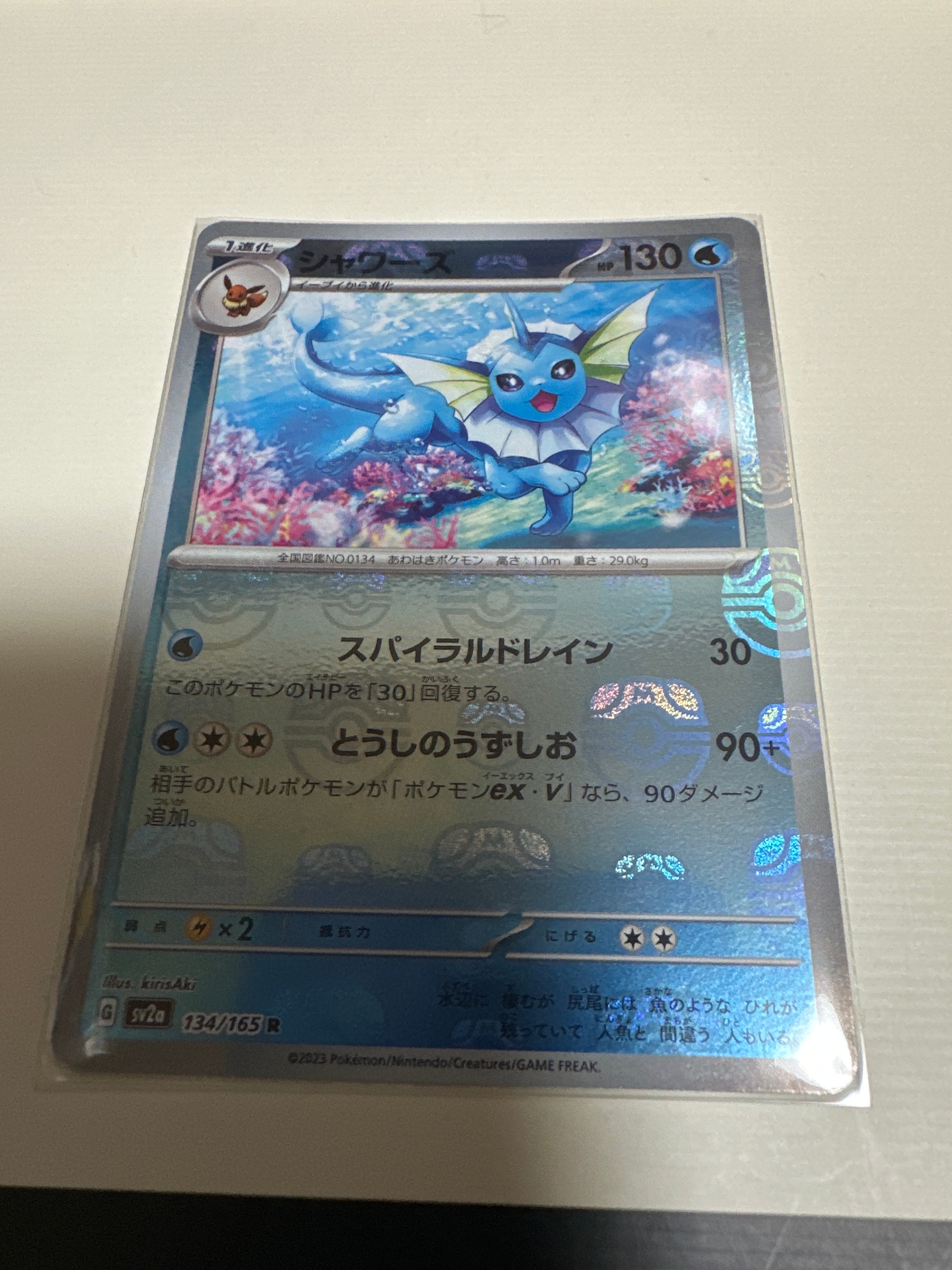 シャワーズ R: マスターボールミラー[SV2a 134/165](強化拡張パック「ポケモンカード151」)