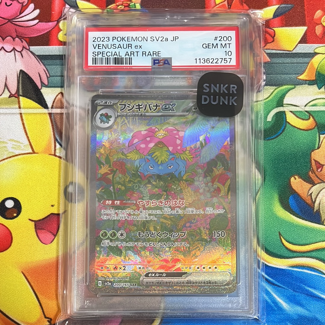 フシギバナex SAR[SV2a 200/165](強化拡張パック「ポケモンカード151」)
