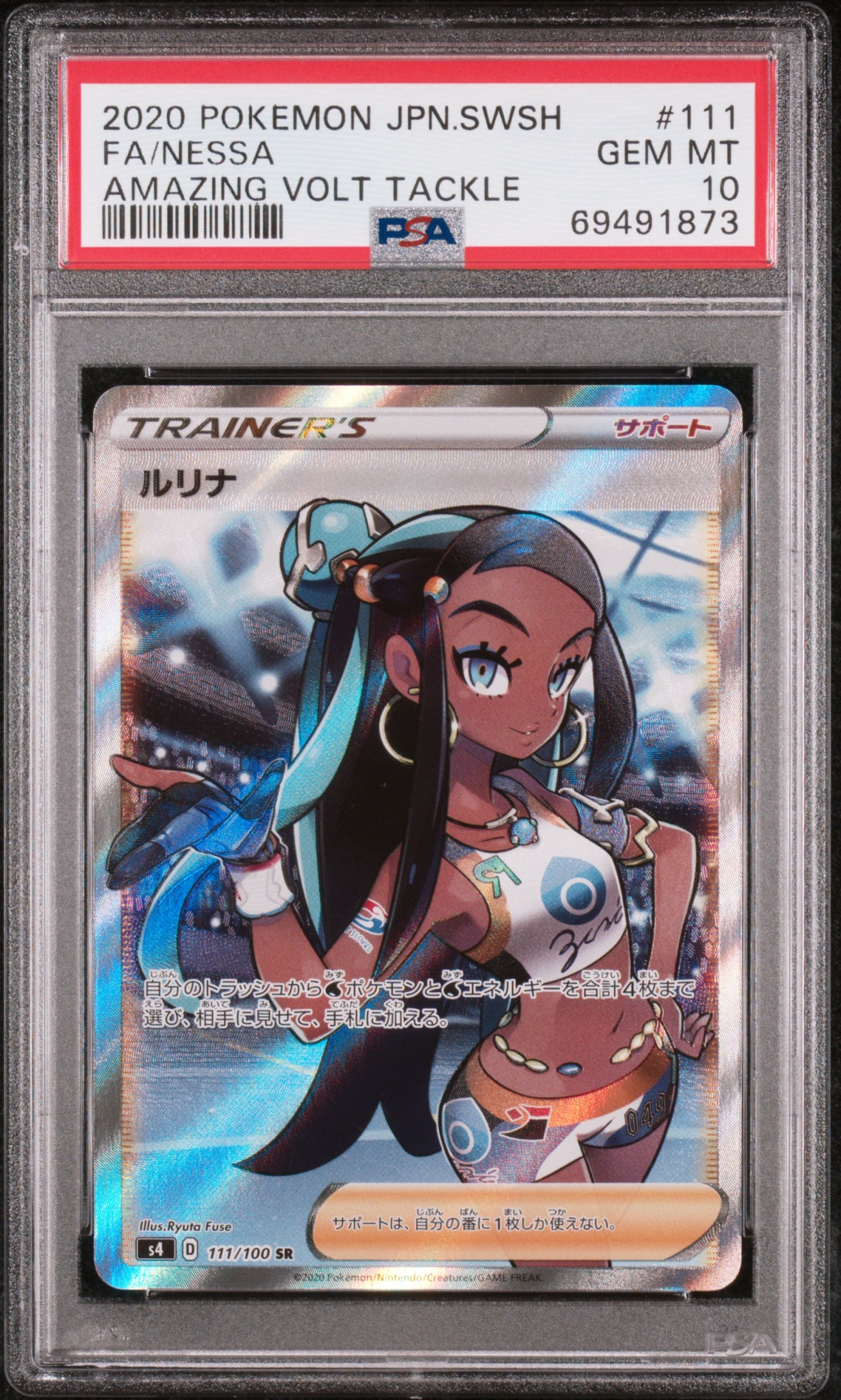PSA10】ルリナ SR[S4 111/100](拡張パック「仰天のボルテッカー」) 1枚
