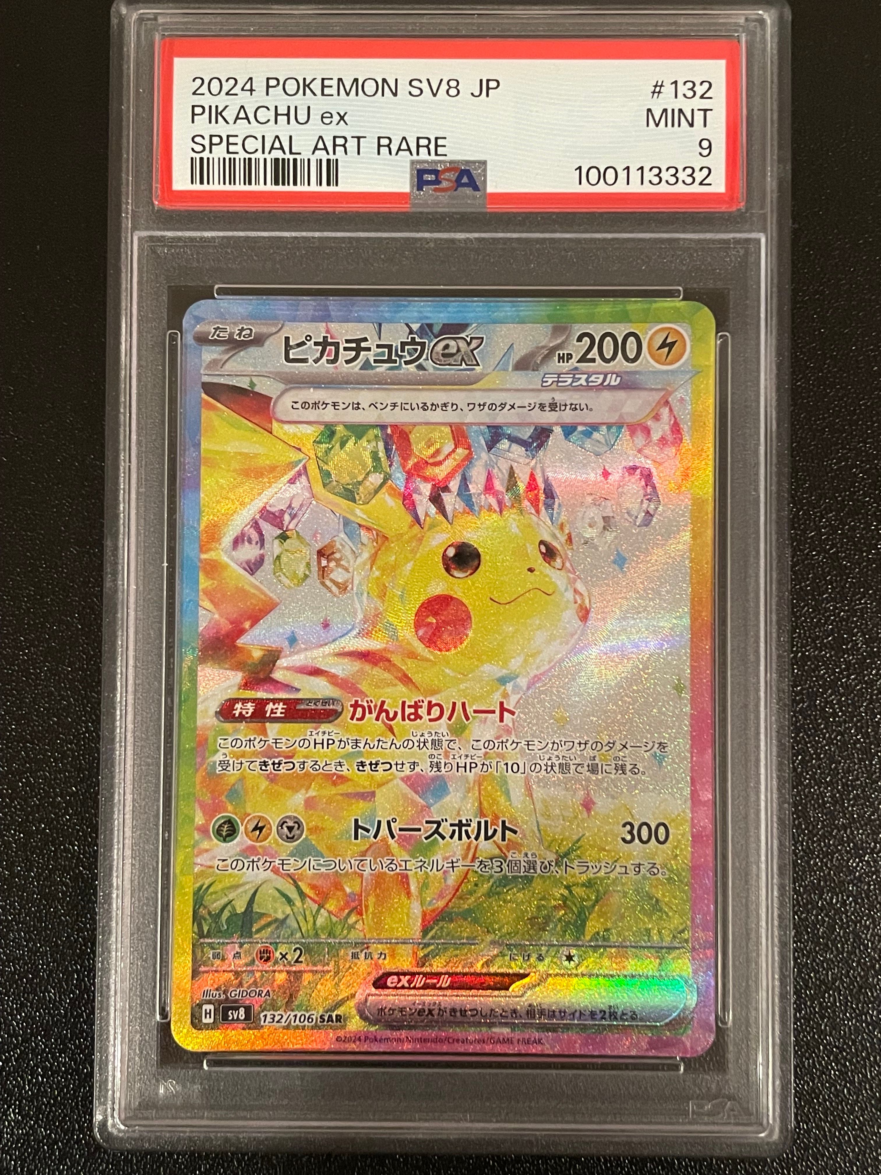 ピカチュウex SAR [SV8 132/106](拡張パック「超電ブレイカー」)
