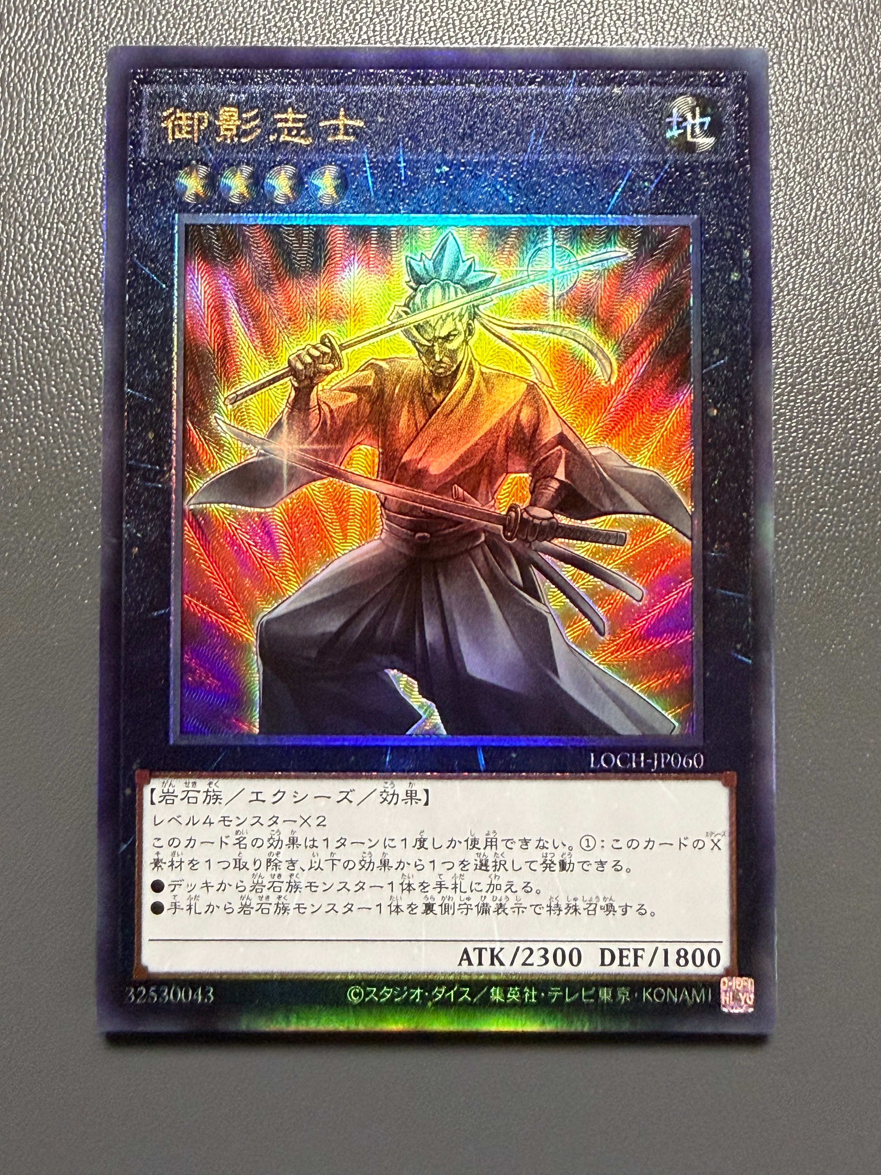 御影志士 UL [LOCH-JP060](リミットオーバーコレクション ザ ヒーローズ)