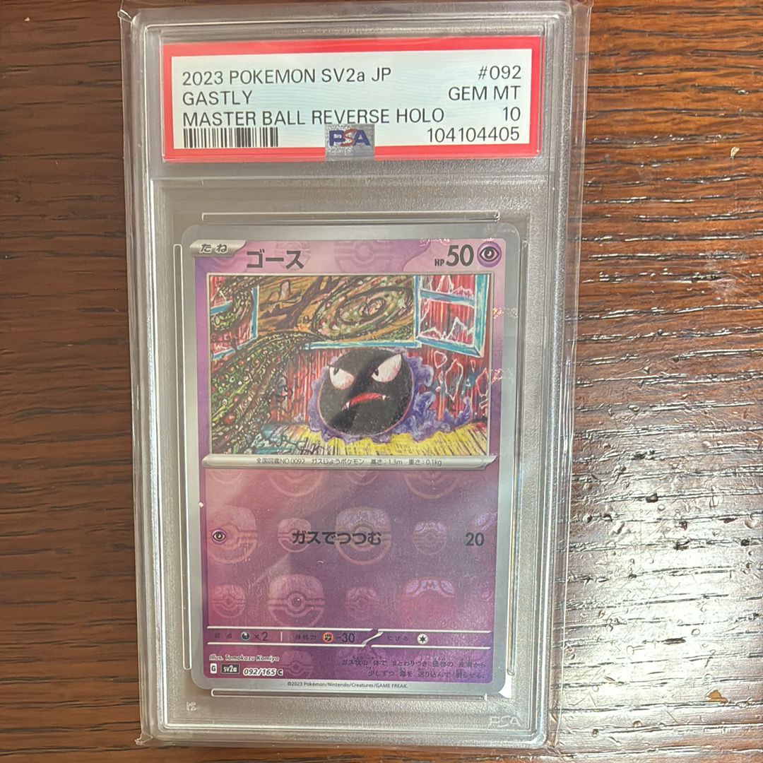 ゴース C: マスターボールミラー[SV2a 092/165](強化拡張パック「ポケモンカード151」)