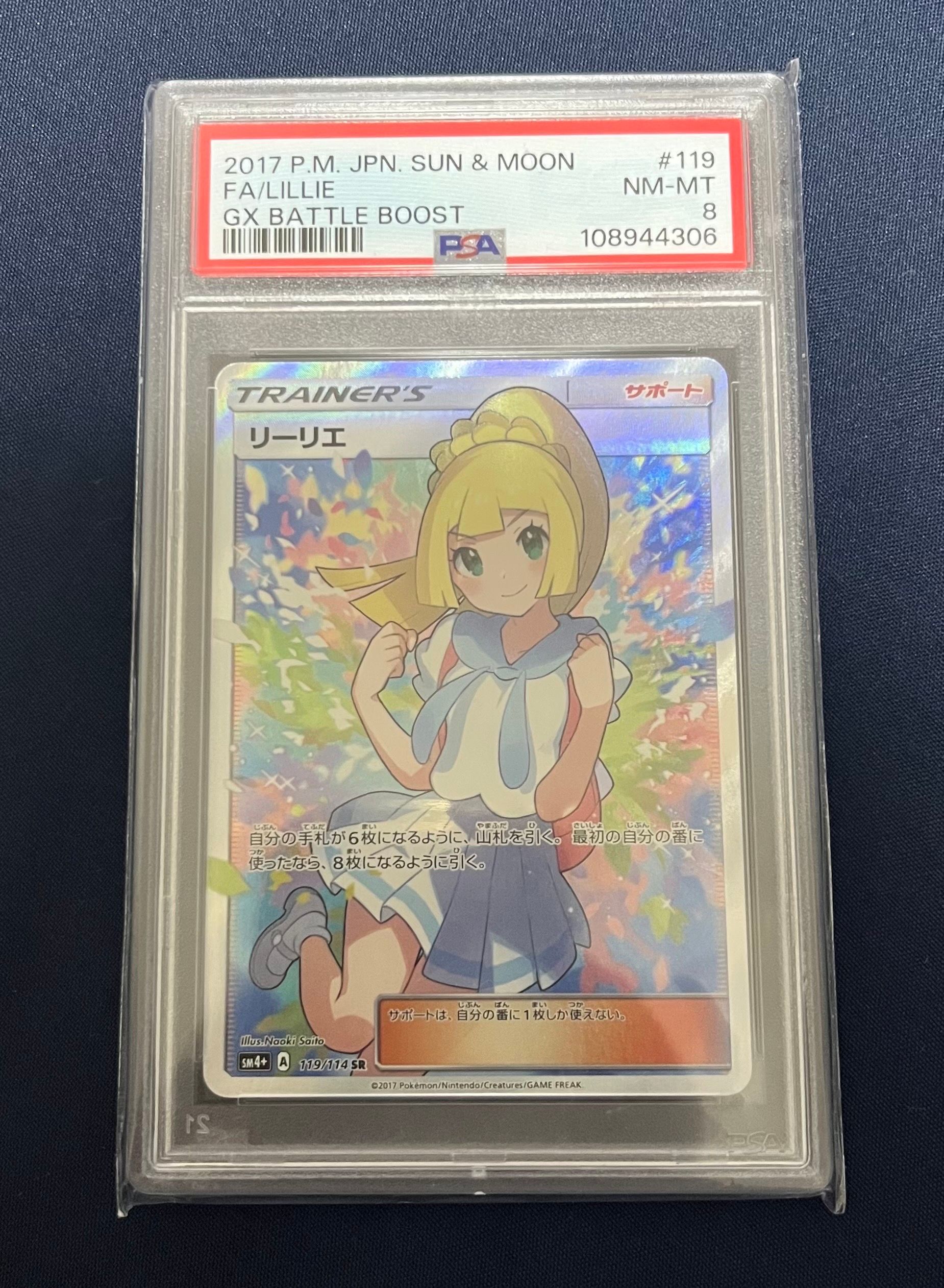 リーリエ（がんばリーリエ） SR[SM4+ 119/114](ハイクラスパック「GXバトルブースト」)