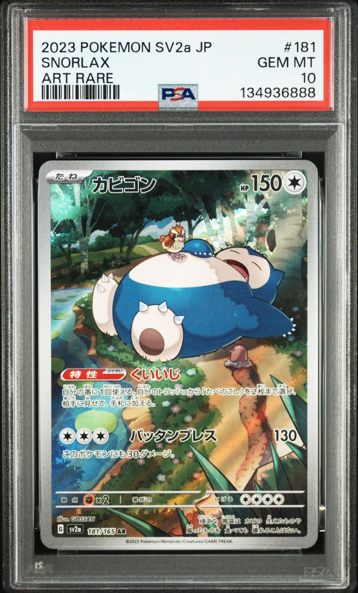 カビゴン AR[SV2a 181/165](強化拡張パック「ポケモンカード151」)