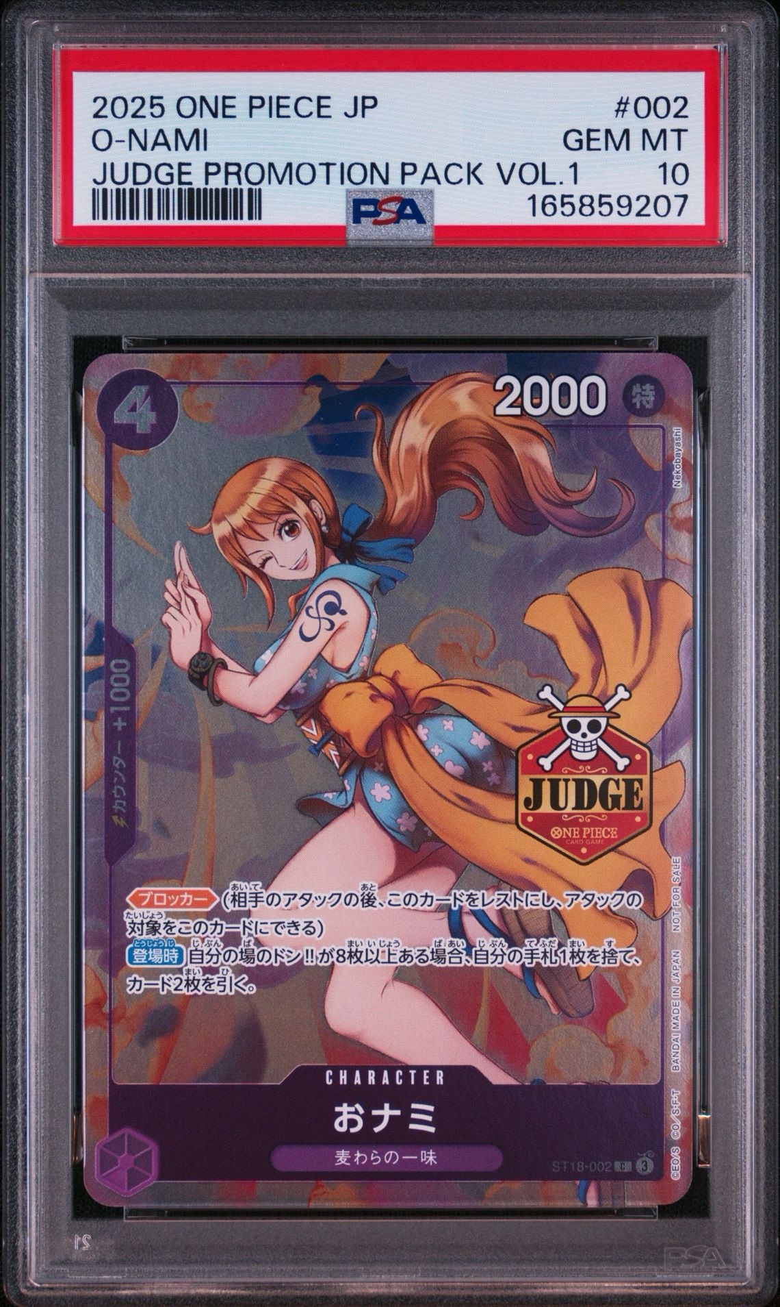 おナミ C [ST18-002](プロモーションカード「公認ジャッジプロモーションパック Vol.1」)