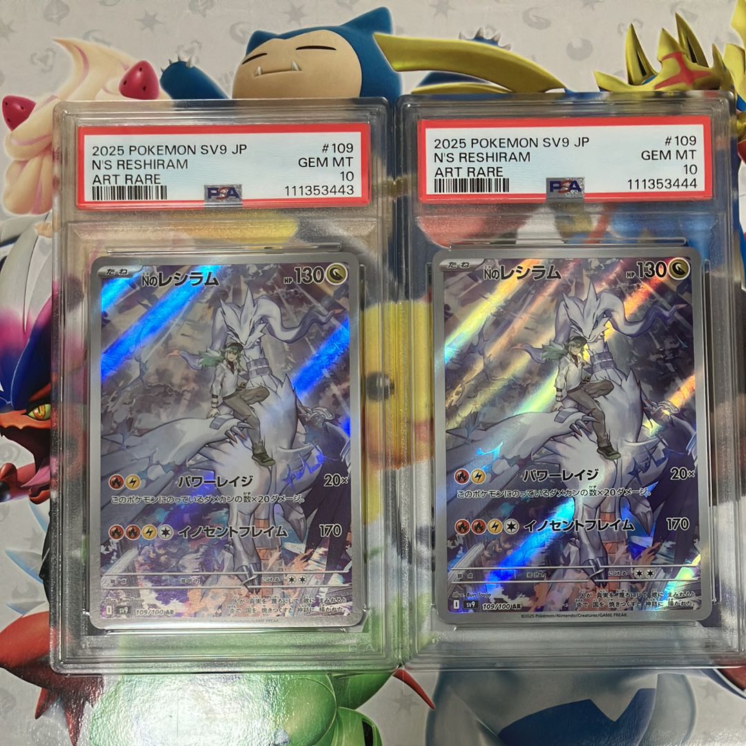 Nのレシラム AR [SV9 109/100](拡張パック「バトルパートナーズ」)