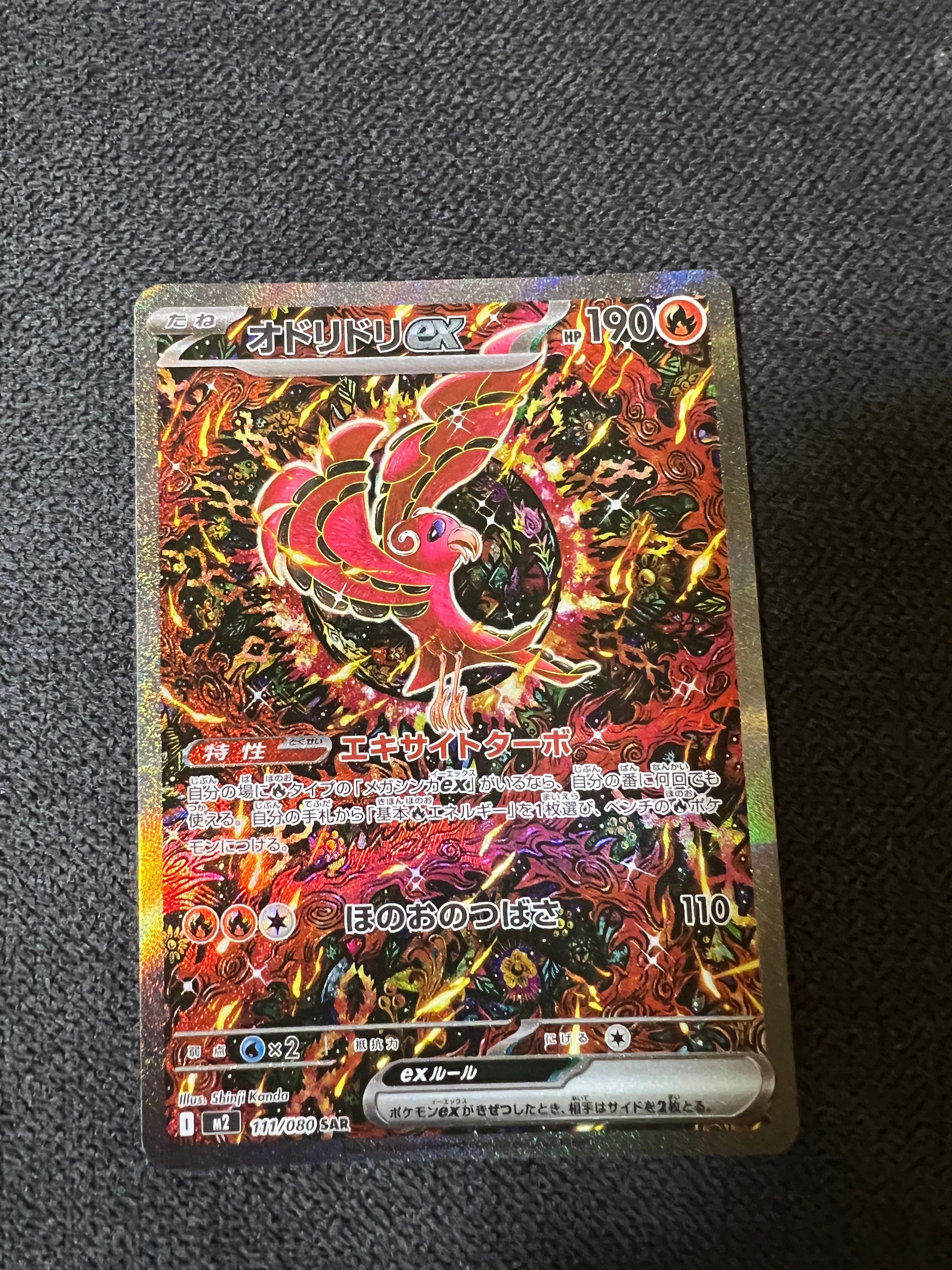 オドリドリex SAR [M2 111/080](拡張パック「インフェルノX」)