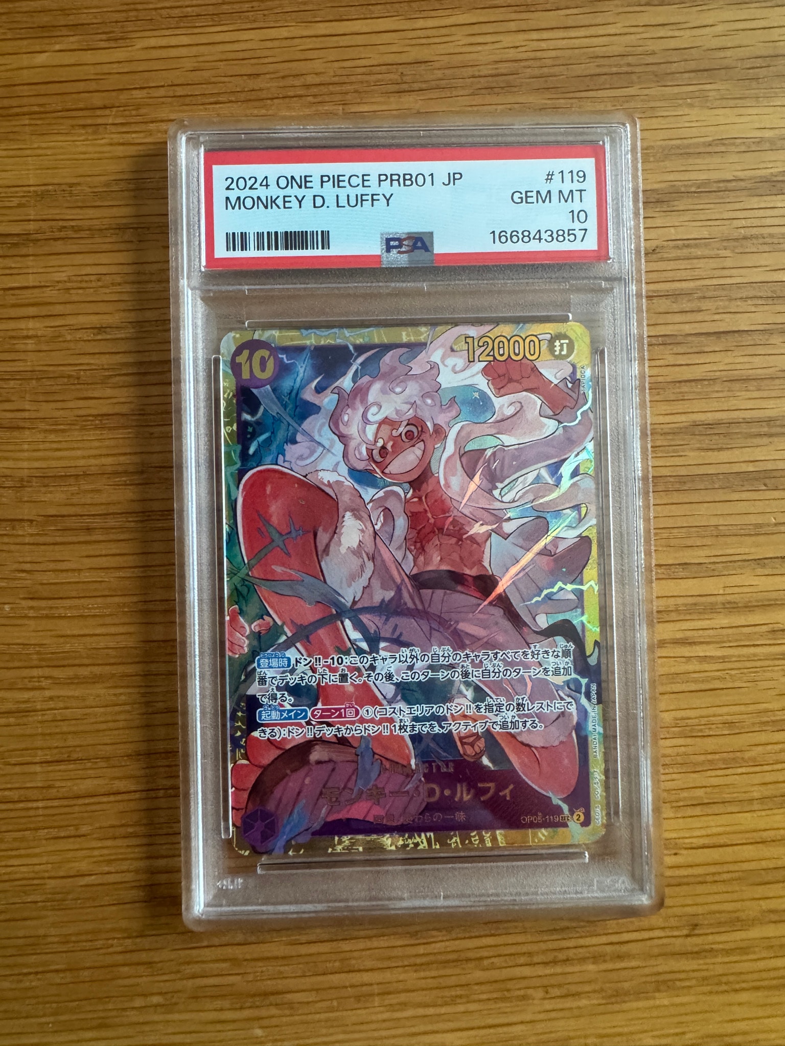 モンキー・D・ルフィ SEC [OP05-119](プレミアムブースター「ONE PIECE CARD THE BEST」)