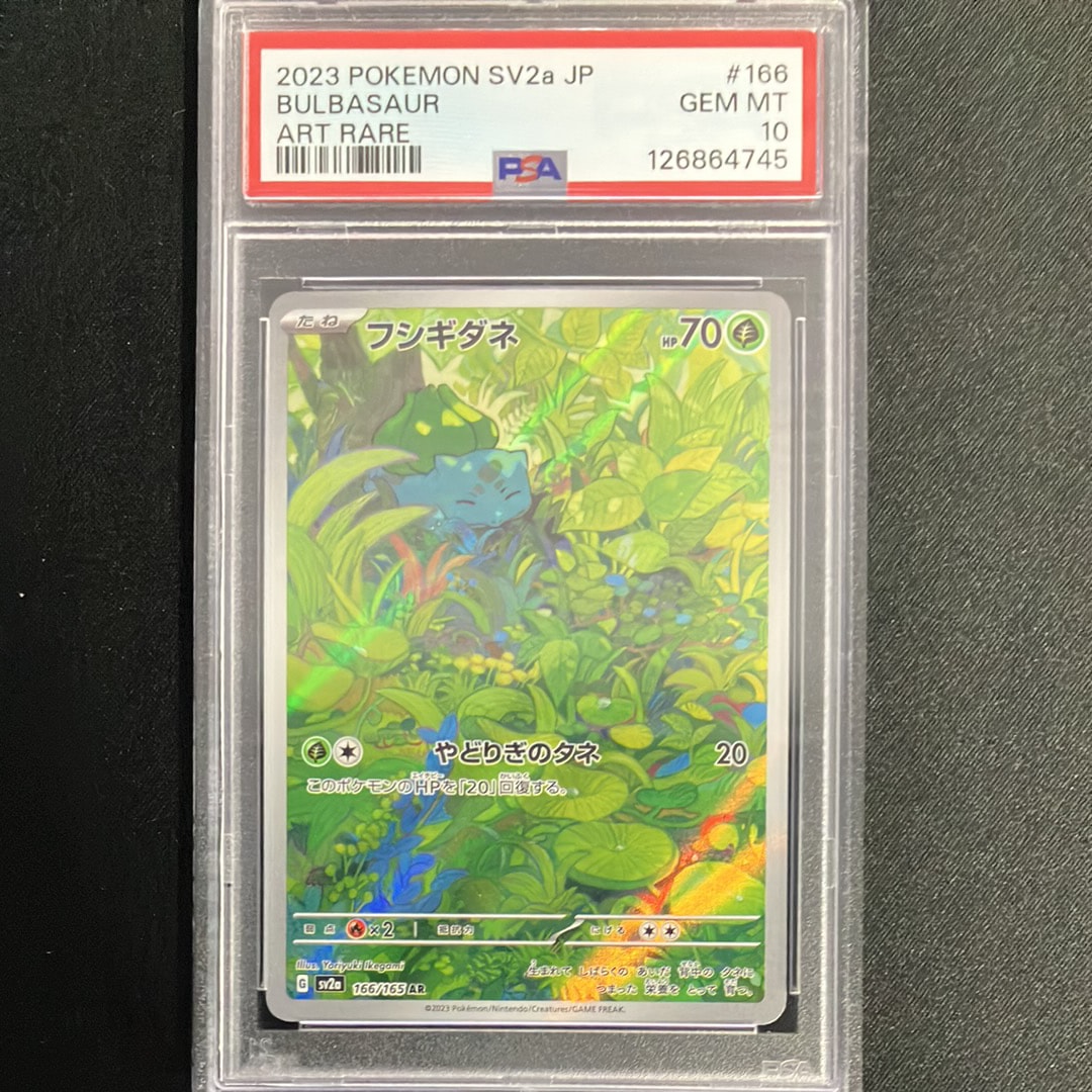 フシギダネ AR[SV2a 166/165](強化拡張パック「ポケモンカード151」)