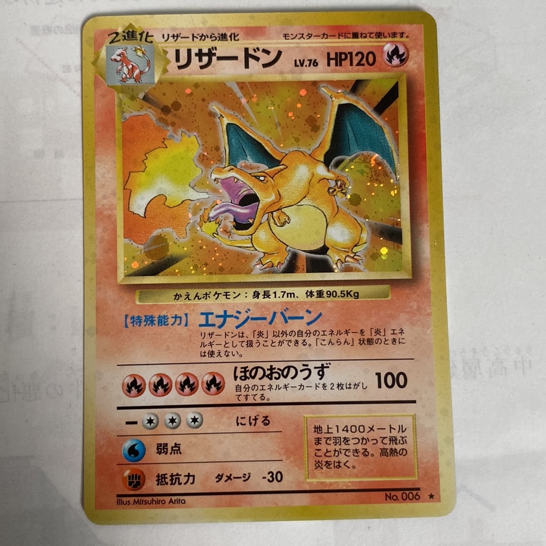 ポケモンカード 旧裏 リザードン リザードン ☆ : 旧裏 [PMCG1-2](拡張パック「ポケットモンスター
