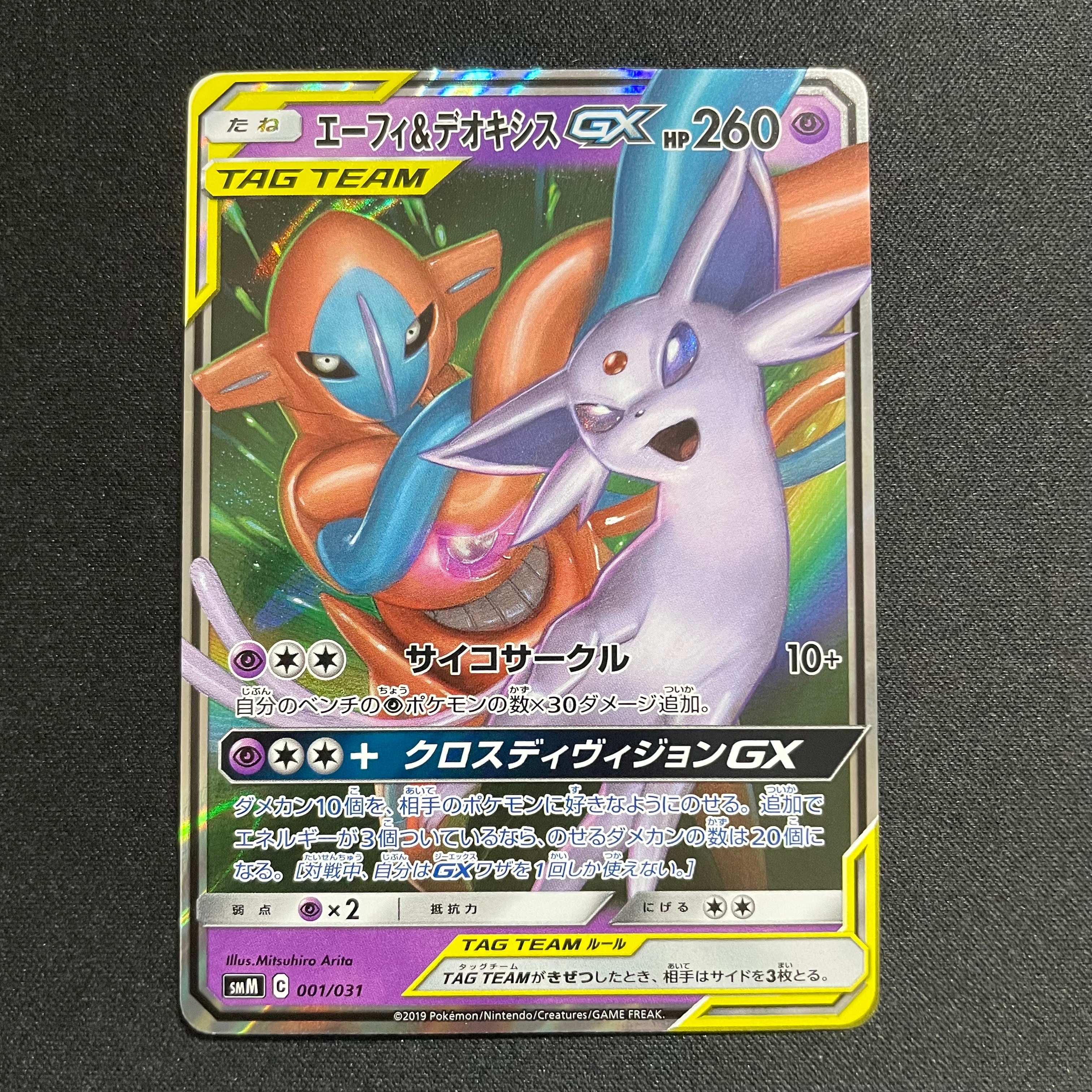 エーフィ&デオキシスGX [SMM 001/031](スターターセット TAG TEAM GX