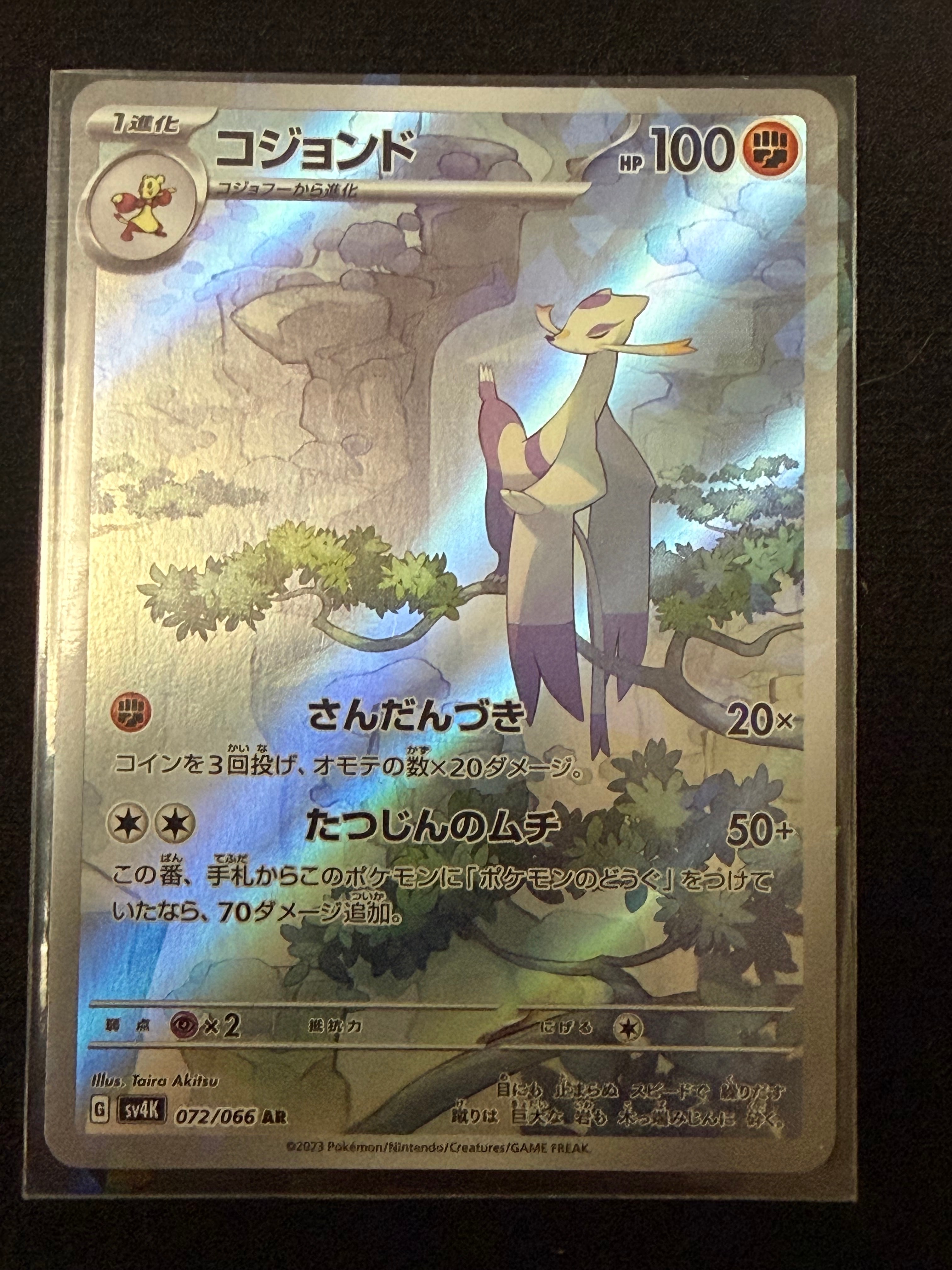 コジョンド AR [SV11W 132/086](拡張パック「ホワイトフレア」)の新品