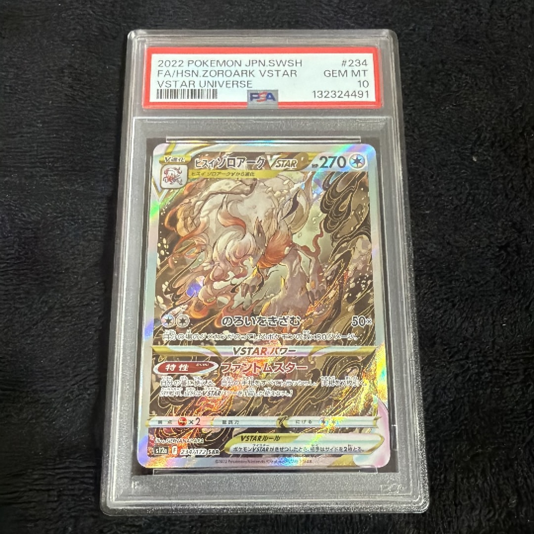 ヒスイゾロアークVSTAR SAR[s12a 234/172](ハイクラスパック「VSTARユニバース」)