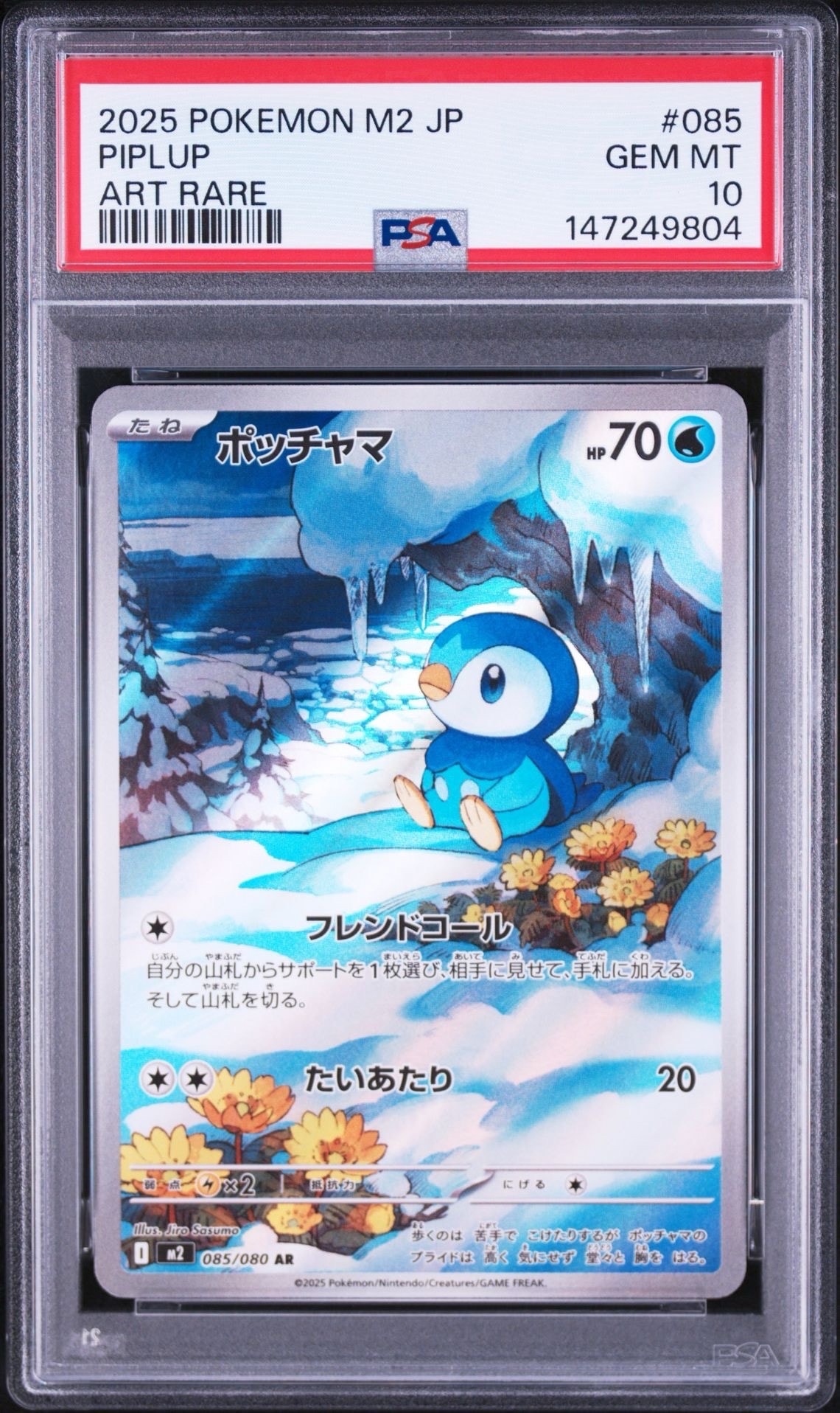 ポッチャマ AR [M2 085/080](拡張パック「インフェルノX」)