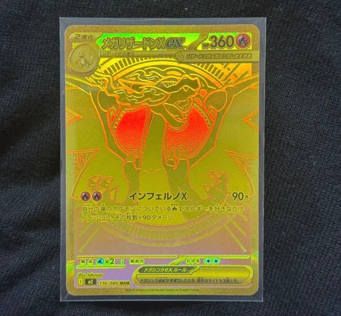 メガリザードンXex MUR [M2 116/080](拡張パック「インフェルノX」)