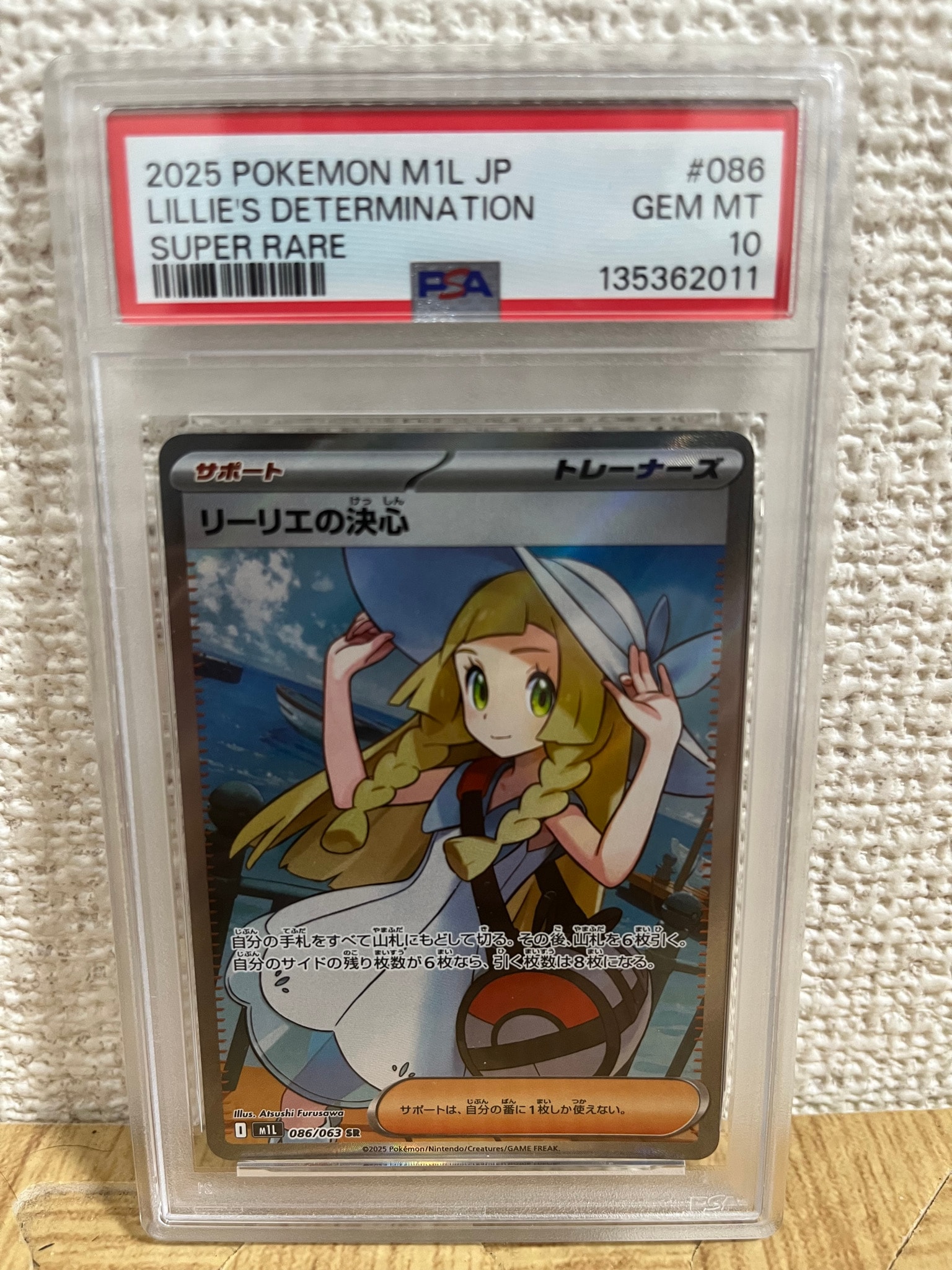 リーリエの決心 SR [M1L 086/063](拡張パック「メガブレイブ」)