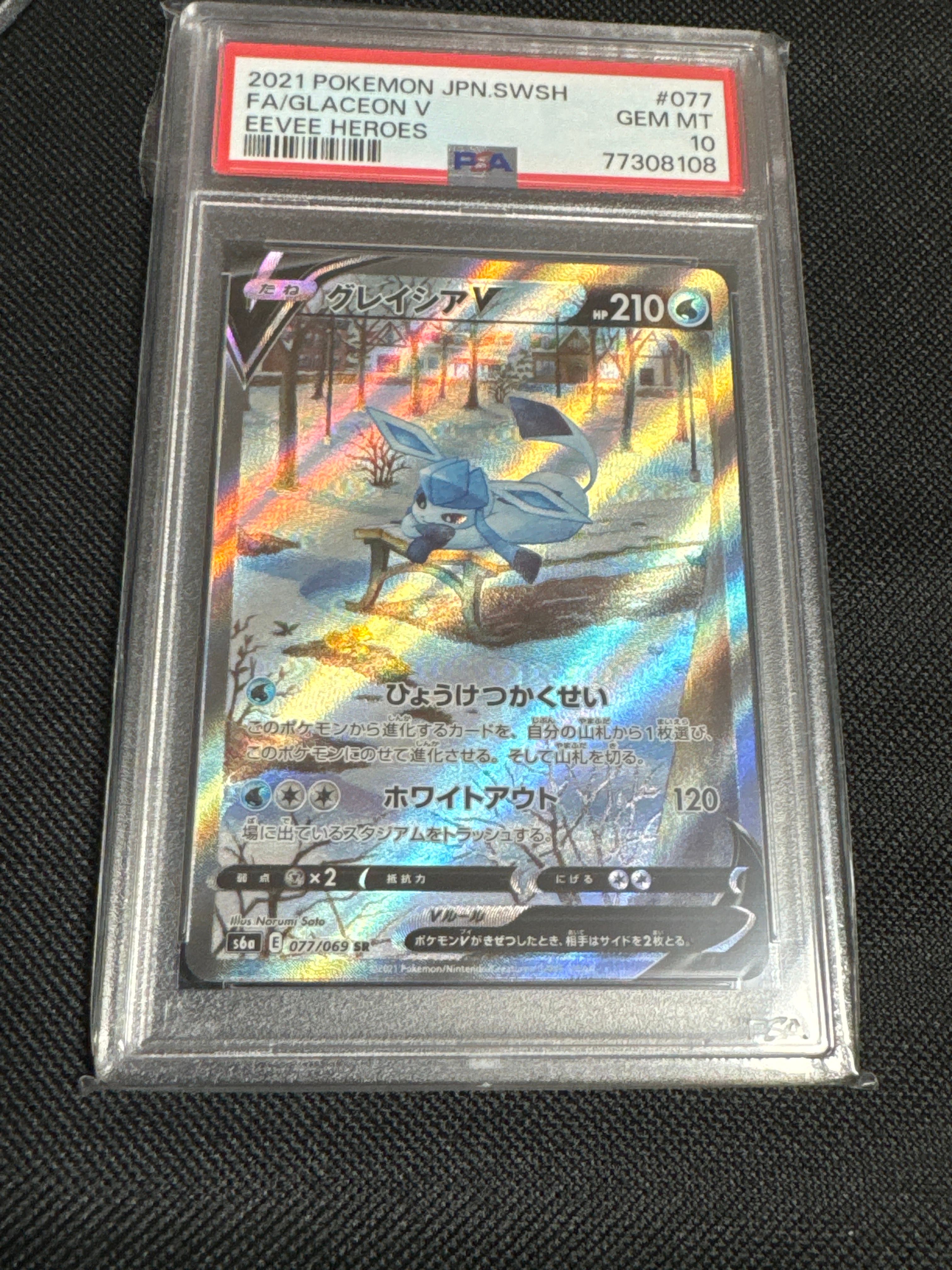 グレイシアV SR: SA[S6a 077/069](強化拡張パック「イーブイヒーローズ」)