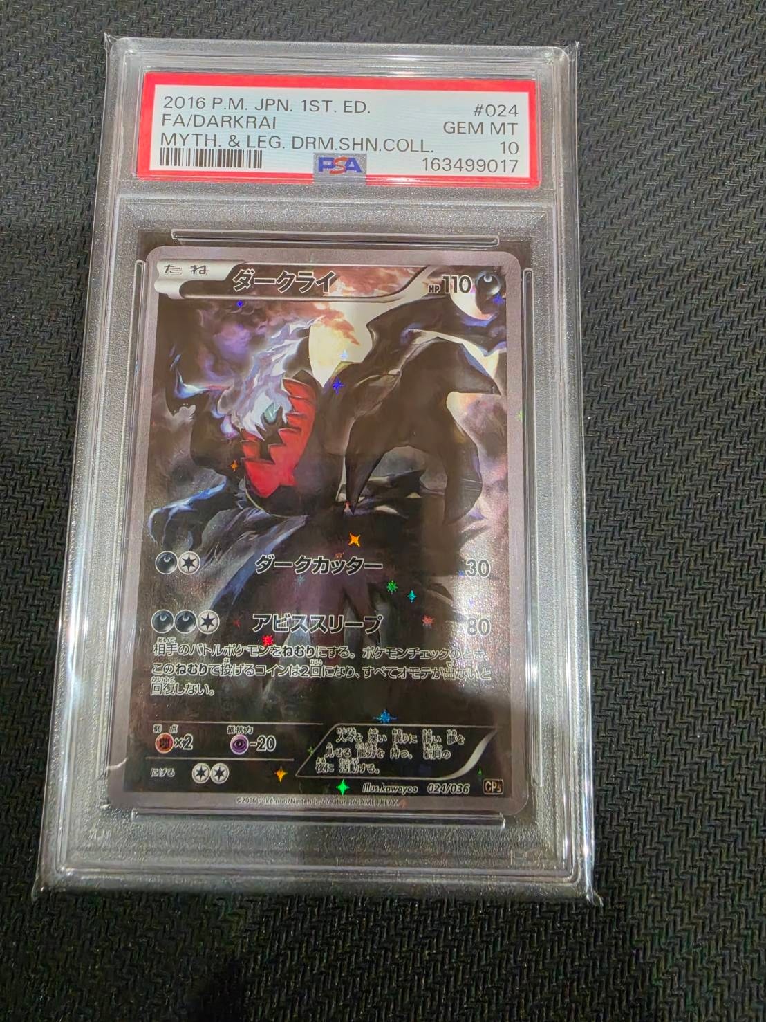 ダークライ　024/036 PSA10 PSA10 ダークライ 024/036 CP6 PSA10 Darkrai 024 036 CP5 Dream Shine
