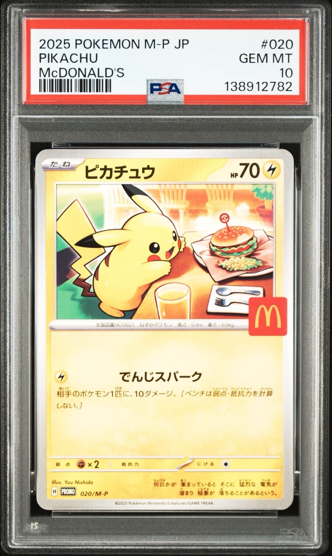 ピカチュウ P [M-P 020](プロモカードパック「マクドナルド ハッピーセット2025」)