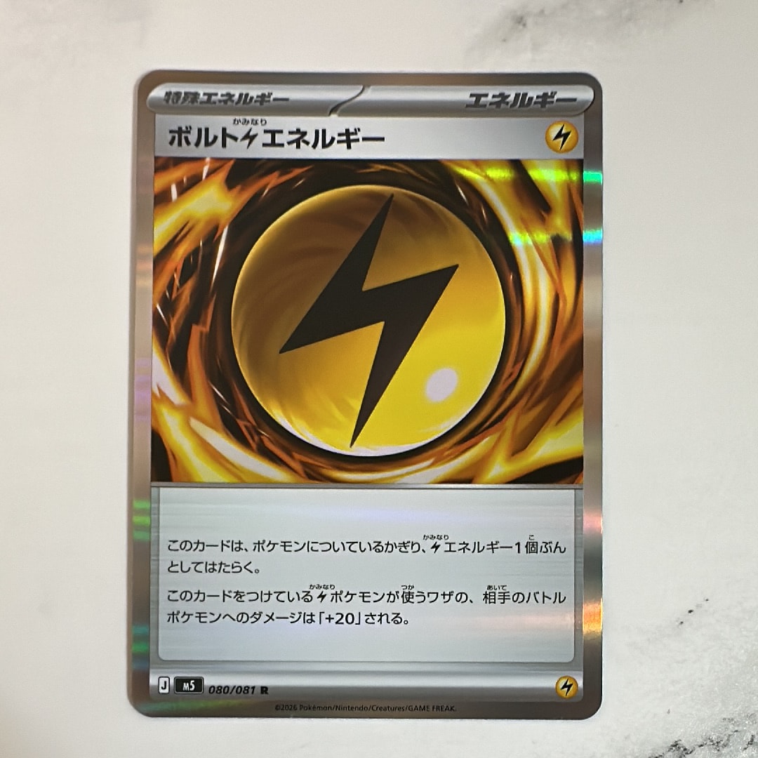 ボルト雷エネルギー R [M5 080/081](拡張パック「アビスアイ」)