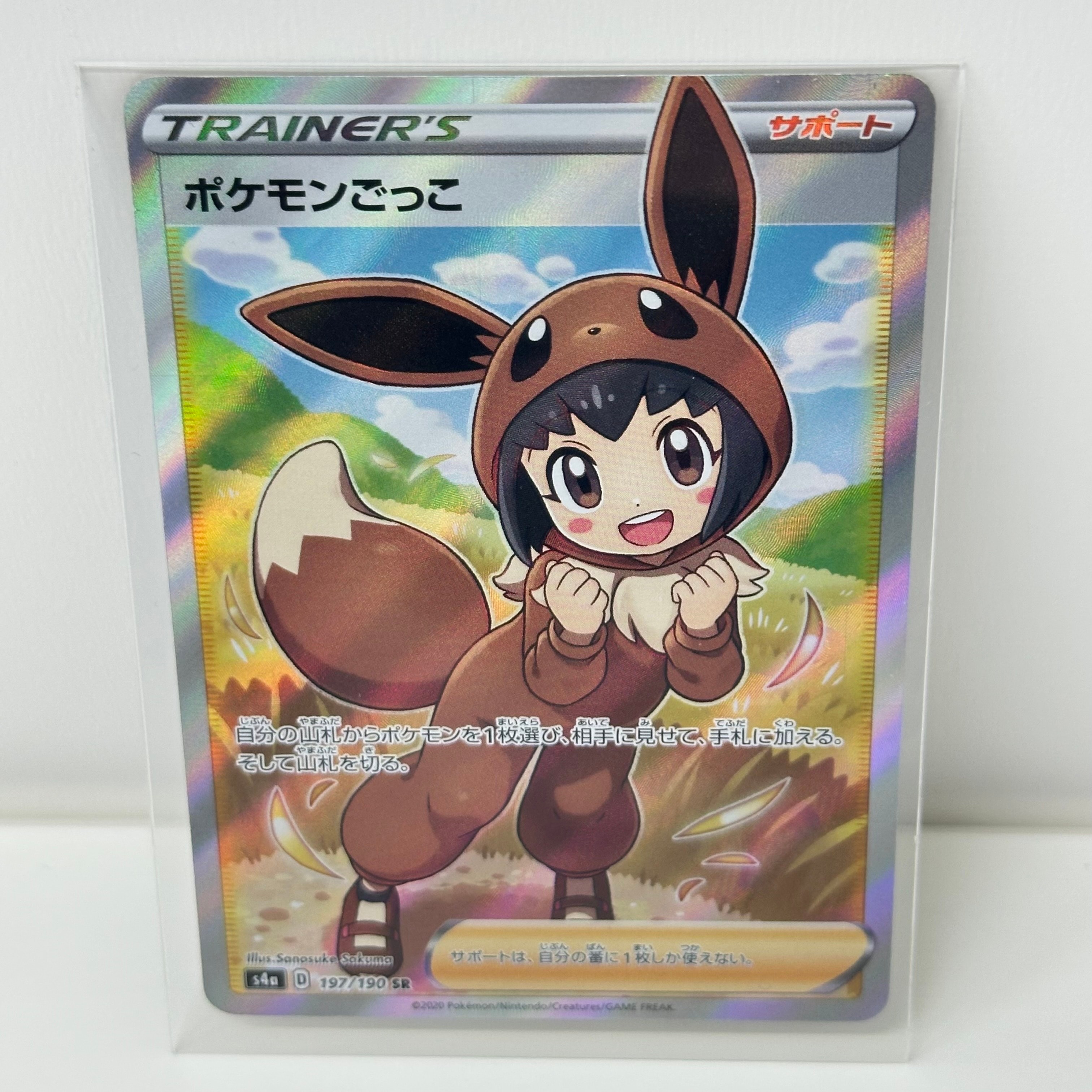 ポケモンごっこ SR[S4a 197/190](ハイクラスパック「シャイニースターV」)