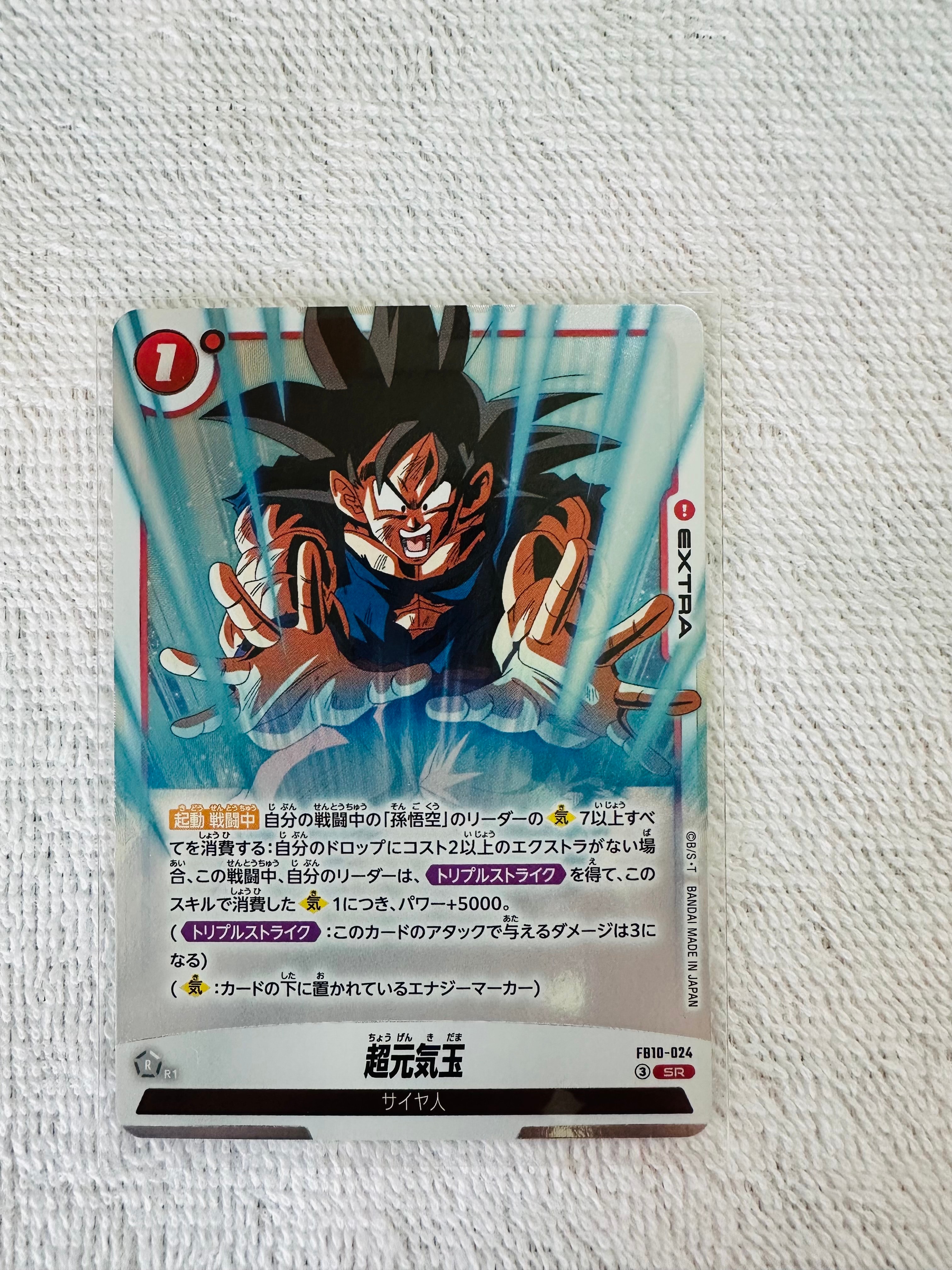 超元気玉 SR [FB10-024](ブースターパック「クロスフォース」)