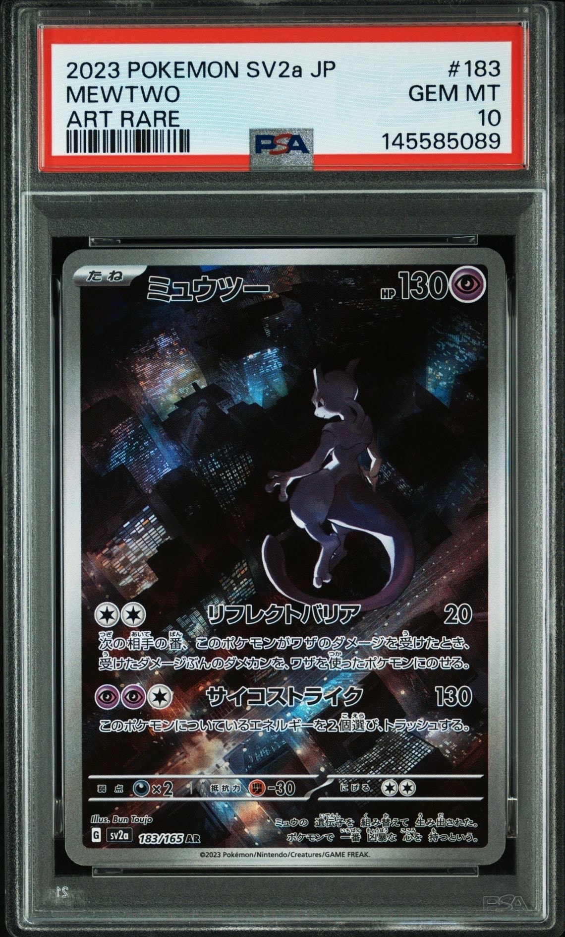 ミュウツー AR[SV2a 183/165](強化拡張パック「ポケモンカード151」)