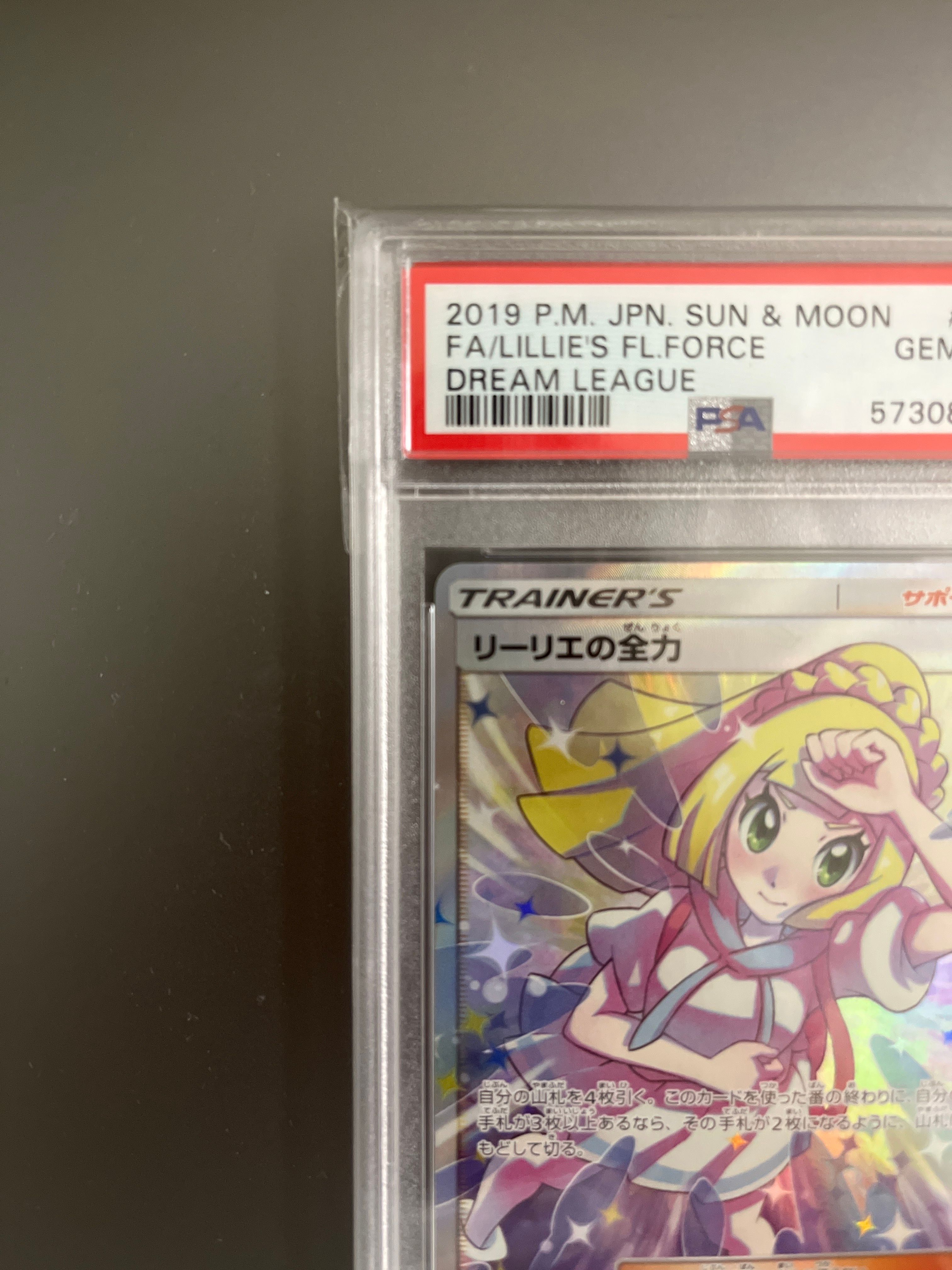 リーリエの全力 SR[SM11b 068/049](強化拡張パック「ドリーム