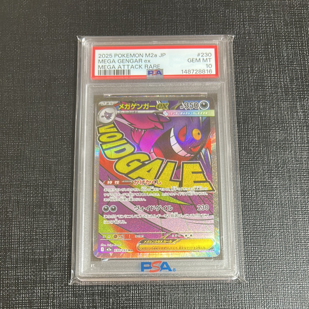 メガゲンガーex MA [M2a 230/193](ハイクラスパック「MEGAドリームex」)