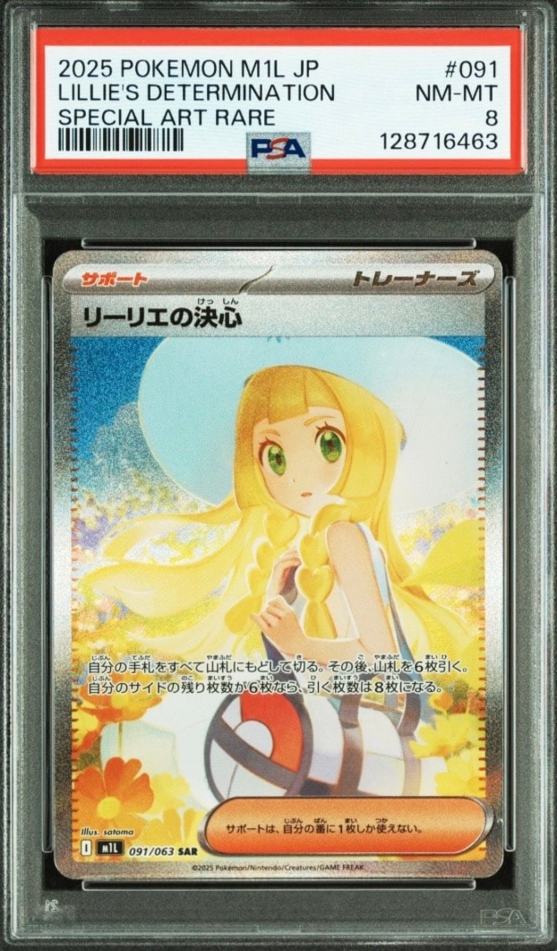 リーリエの決心 SAR [M1L 091/063](拡張パック「メガブレイブ」)