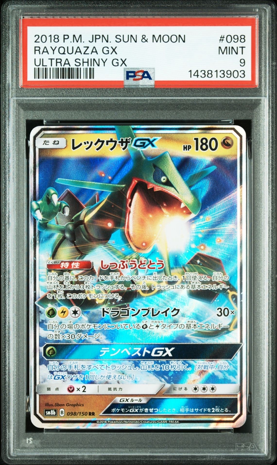 PSA10】レックウザGX RR[SM8b 098/150](ハイクラスパック「GXウルトラ