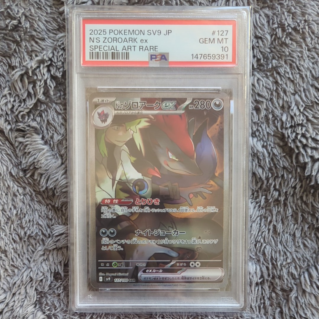 Nのゾロアークex SAR [SV9 127/100](拡張パック「バトルパートナーズ」)